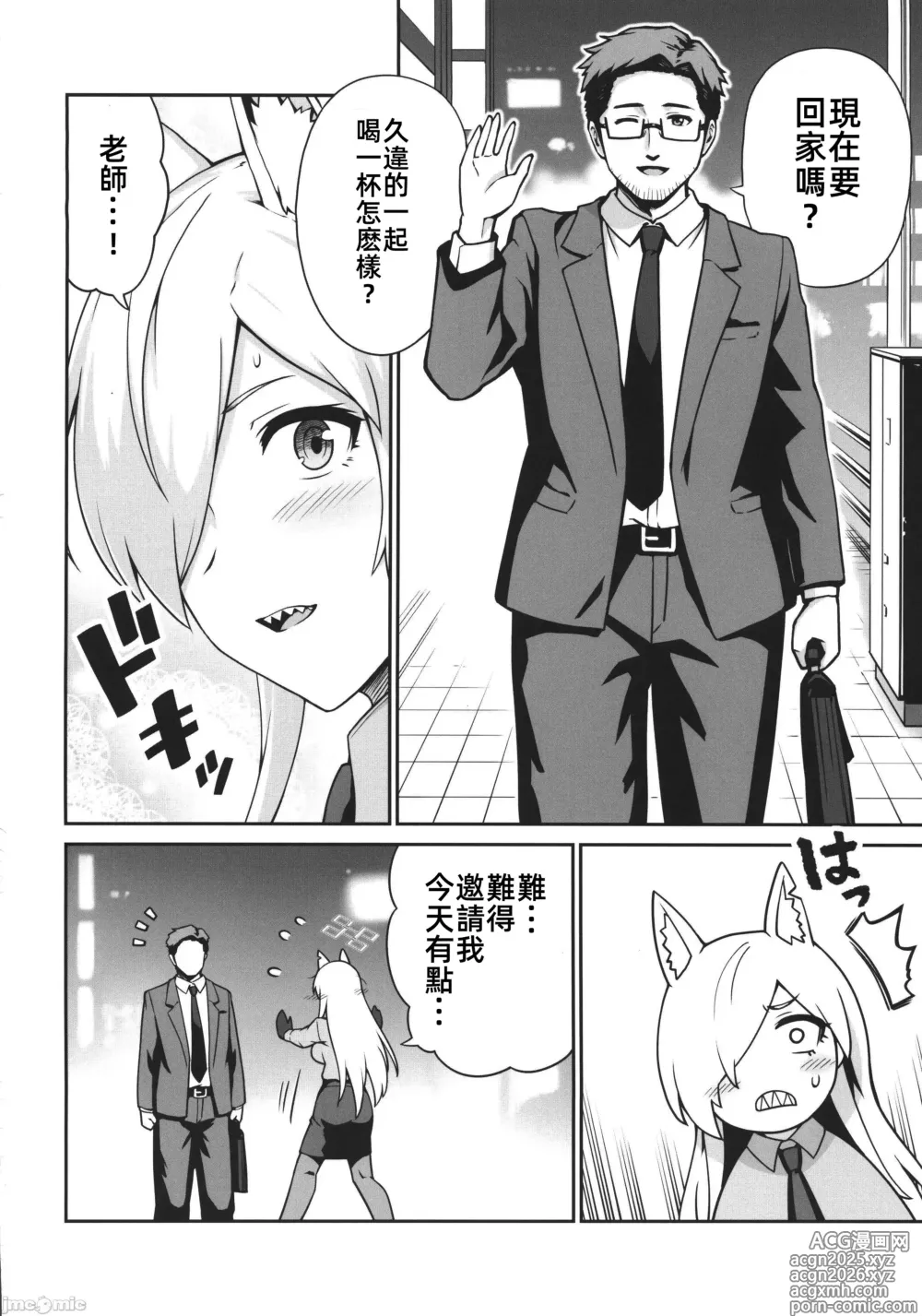Page 3 of doujinshi 康納與發情期