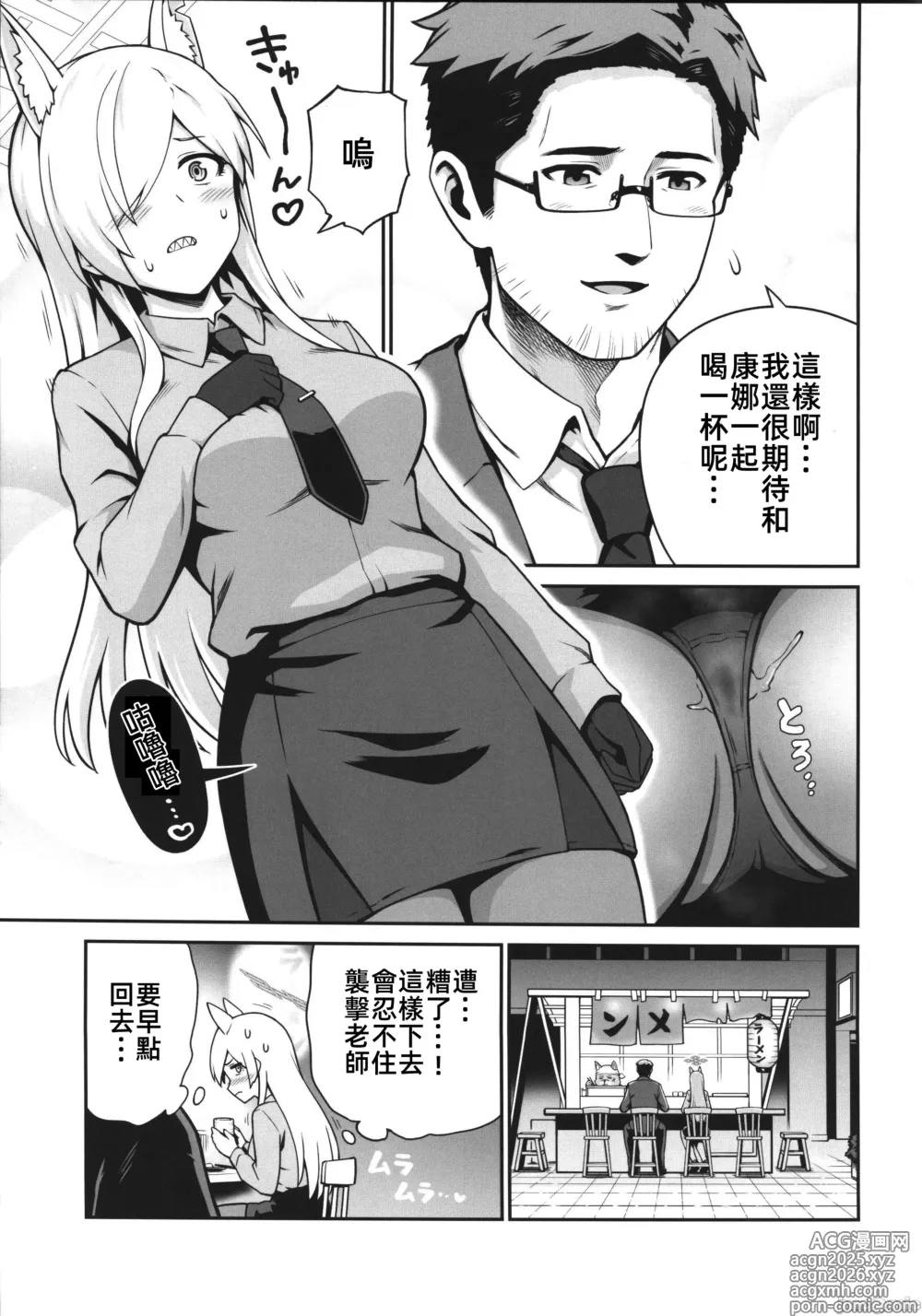 Page 4 of doujinshi 康納與發情期