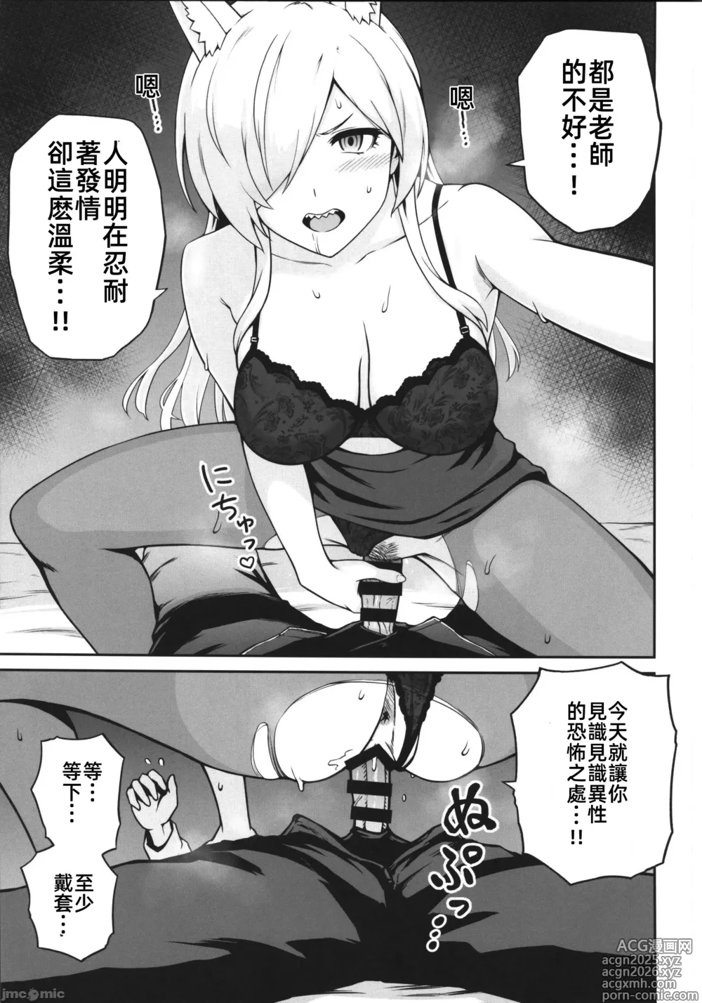 Page 8 of doujinshi 康納與發情期