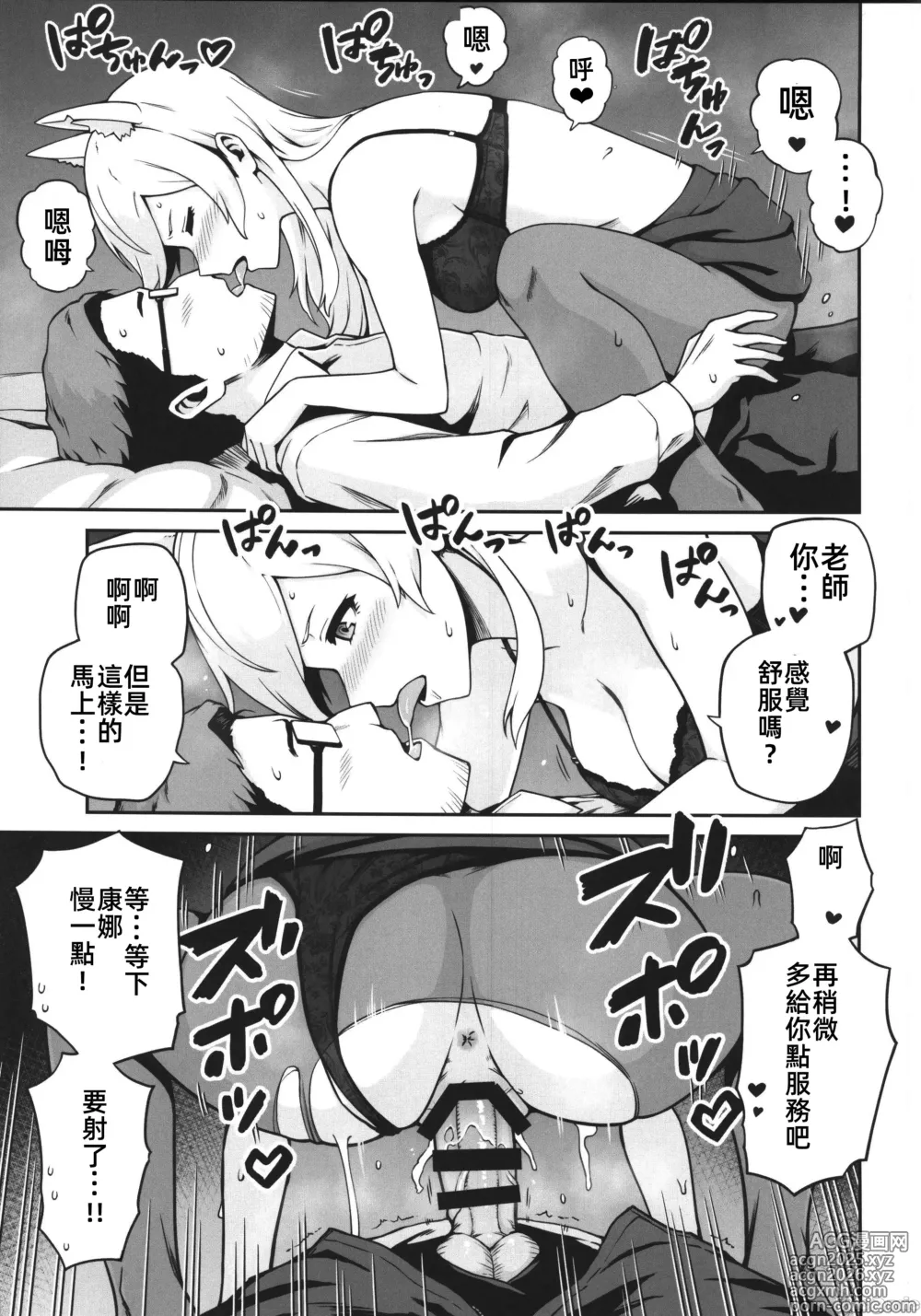 Page 10 of doujinshi 康納與發情期