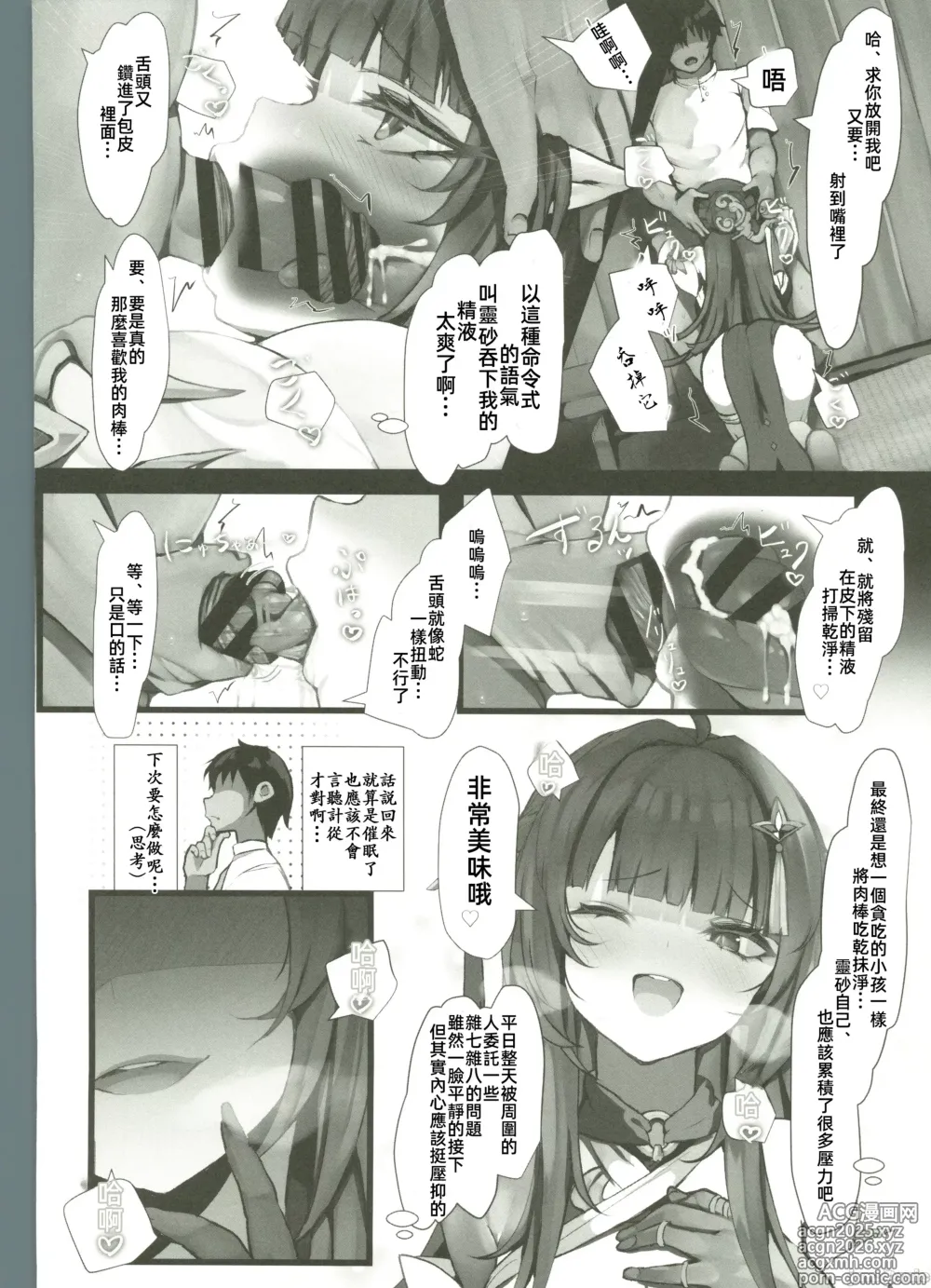 Page 11 of doujinshi Lingsha Kansatsu