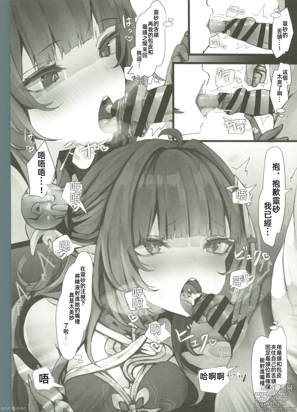 Page 9 of doujinshi Lingsha Kansatsu