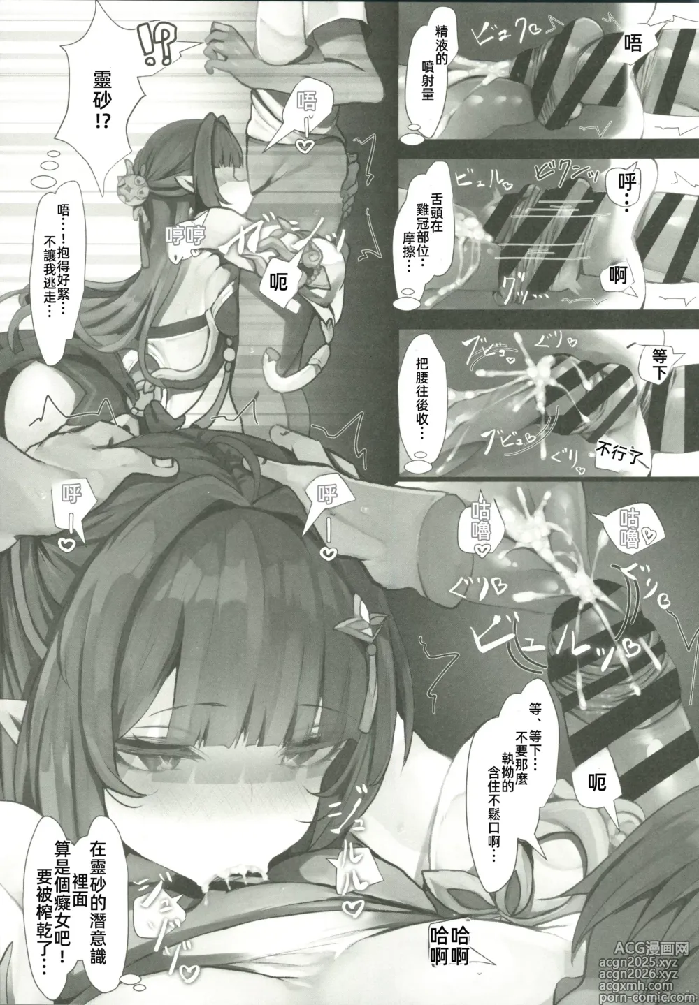 Page 10 of doujinshi Lingsha Kansatsu