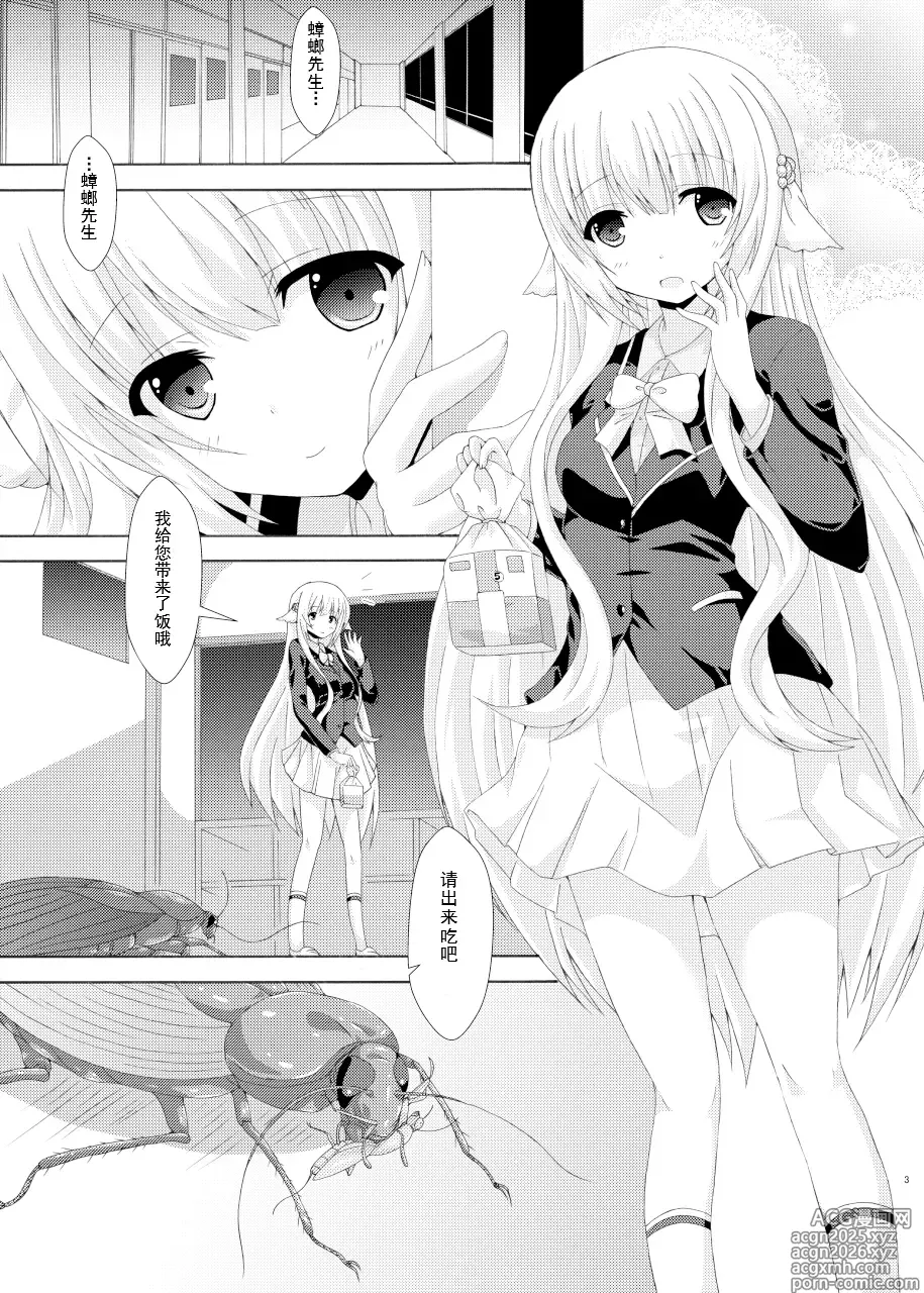 Page 2 of doujinshi Seito Kaichou to Yofuke no Mikkai