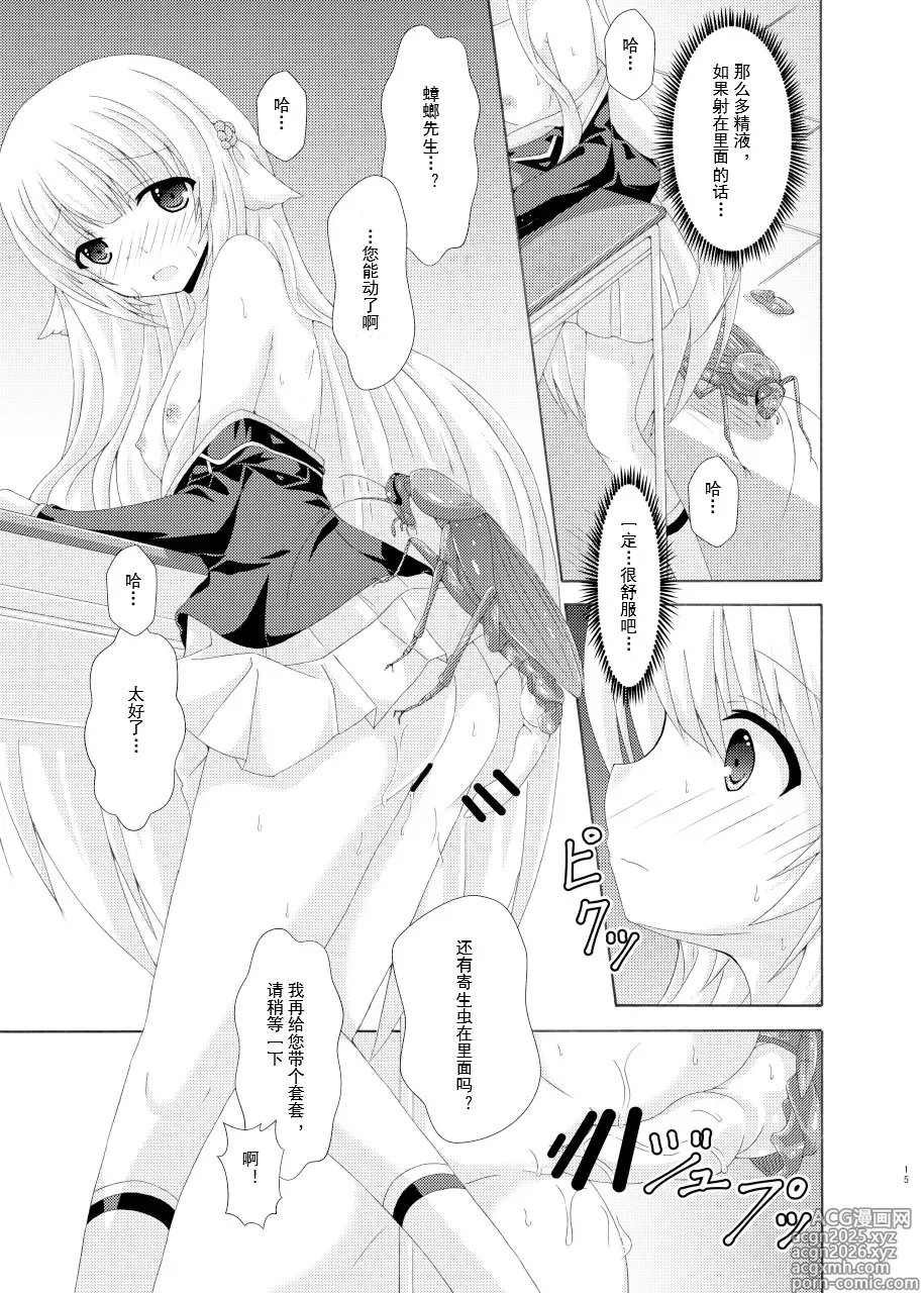 Page 14 of doujinshi Seito Kaichou to Yofuke no Mikkai