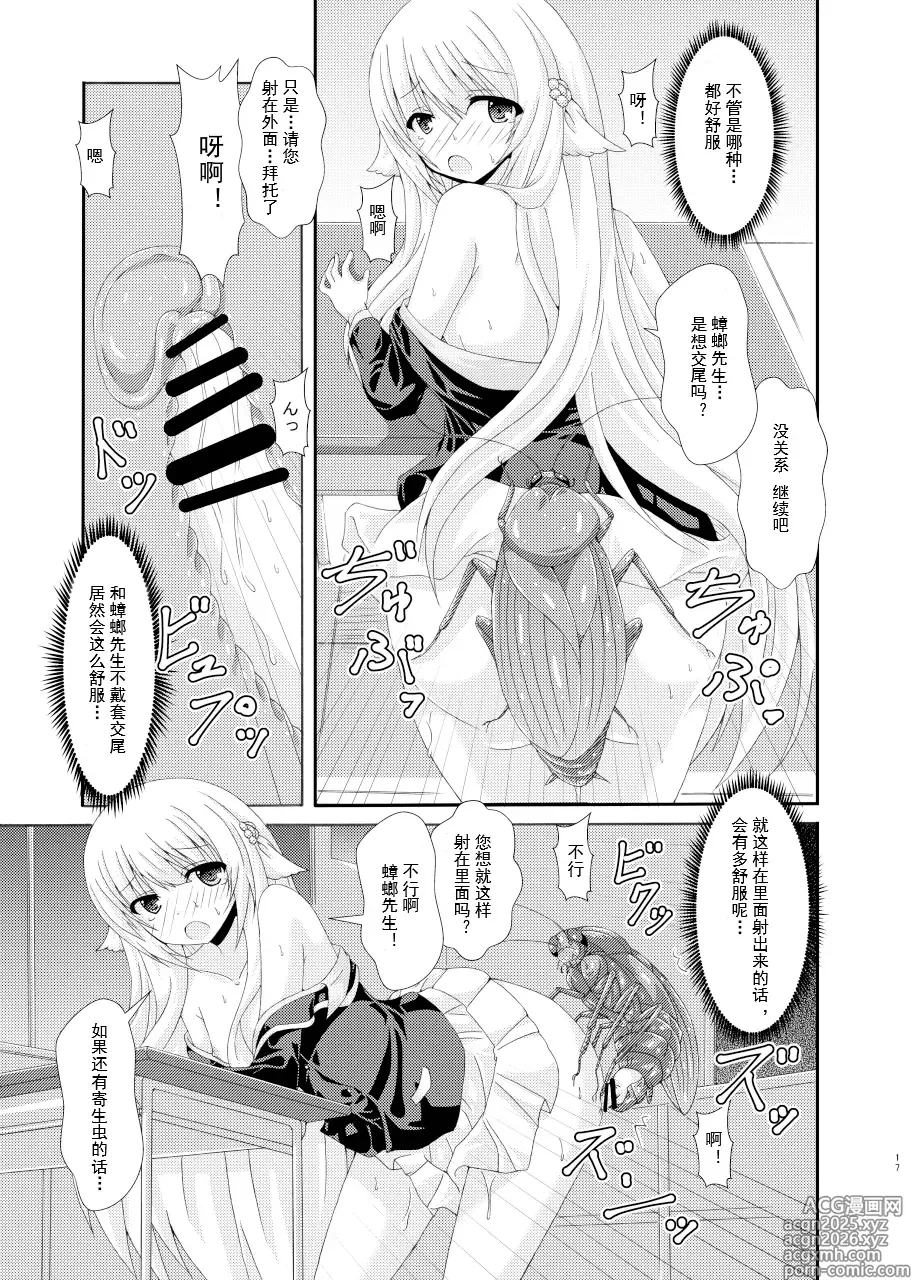 Page 16 of doujinshi Seito Kaichou to Yofuke no Mikkai