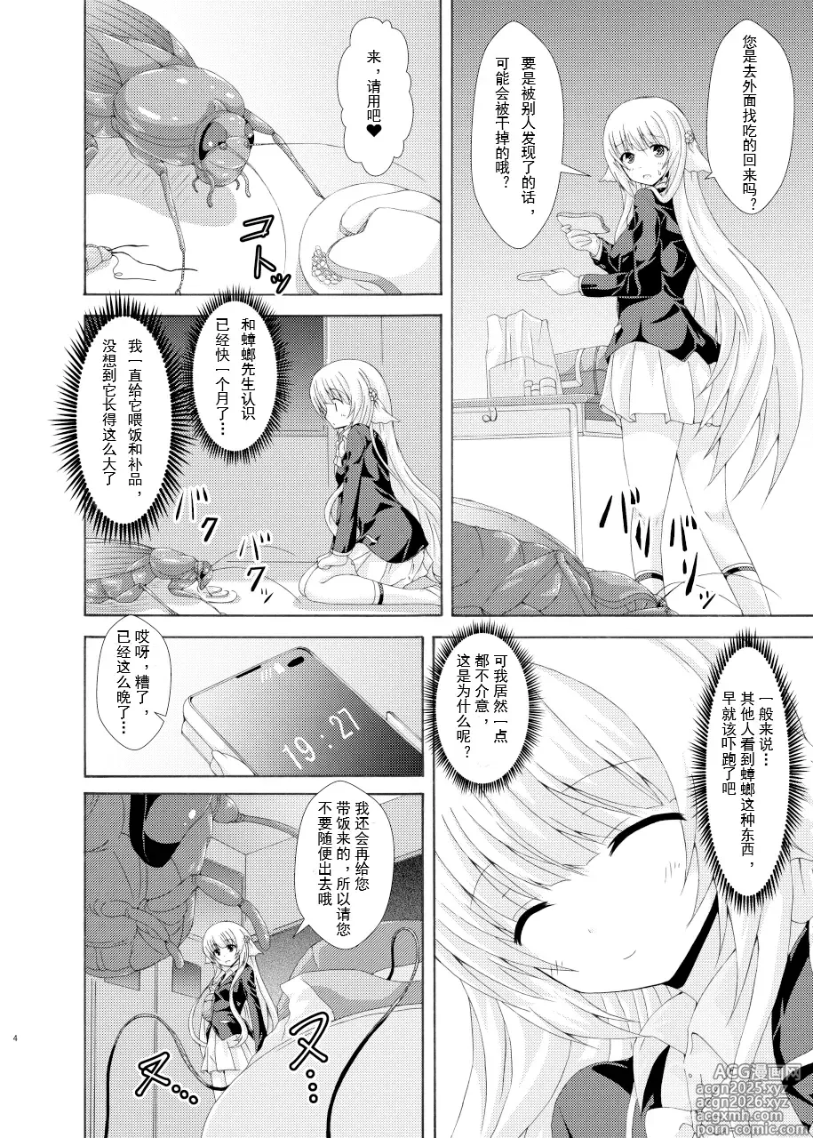 Page 3 of doujinshi Seito Kaichou to Yofuke no Mikkai