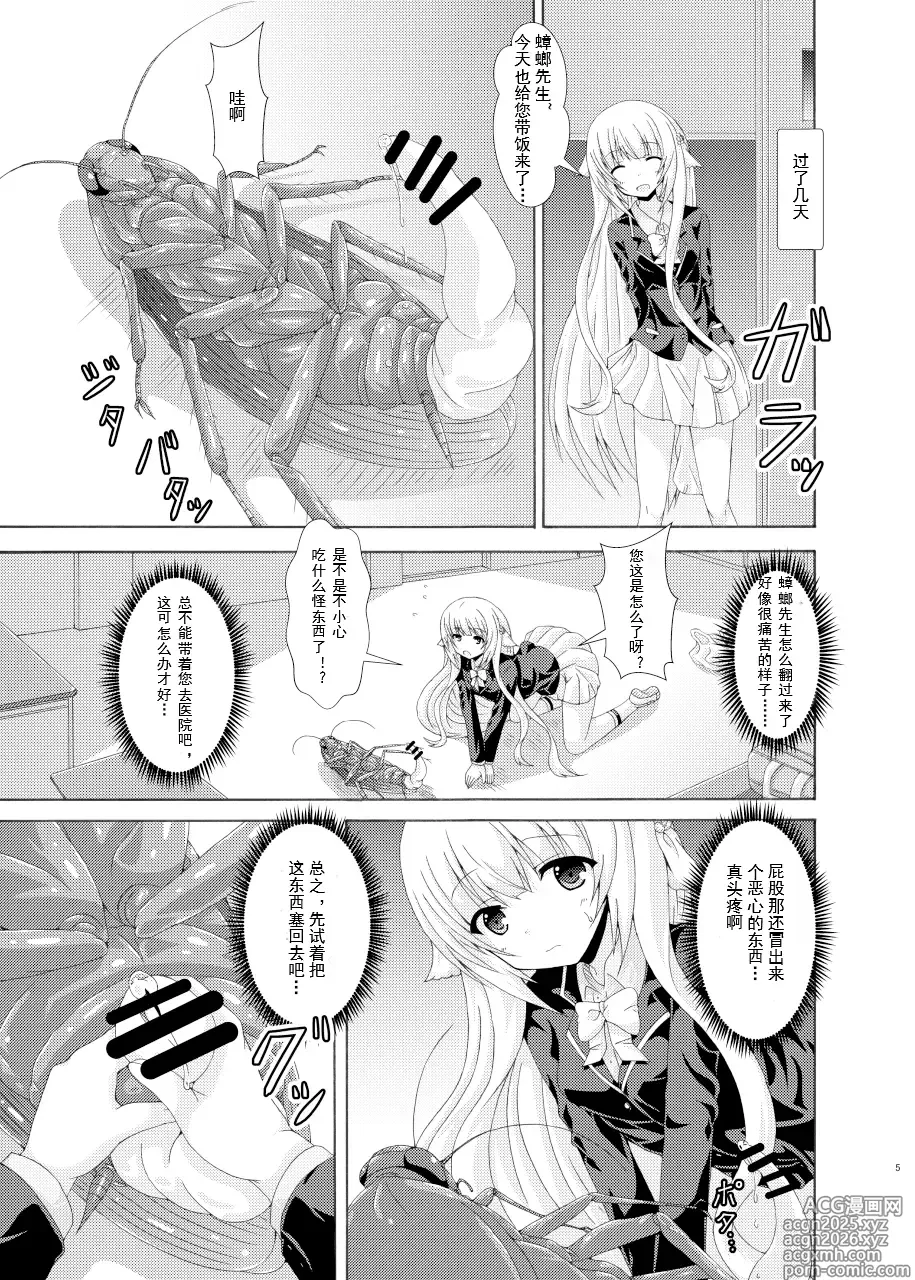 Page 4 of doujinshi Seito Kaichou to Yofuke no Mikkai