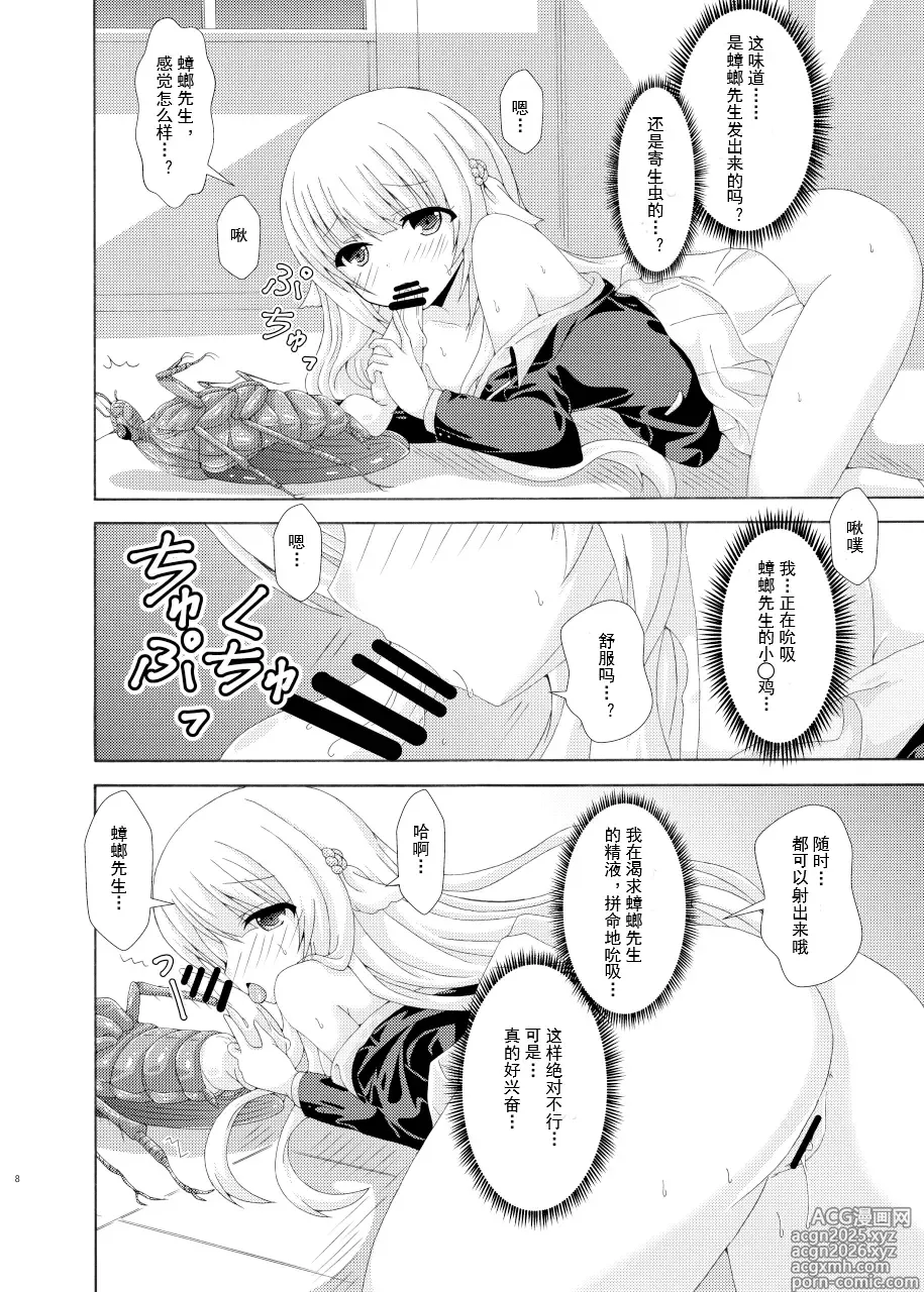 Page 7 of doujinshi Seito Kaichou to Yofuke no Mikkai
