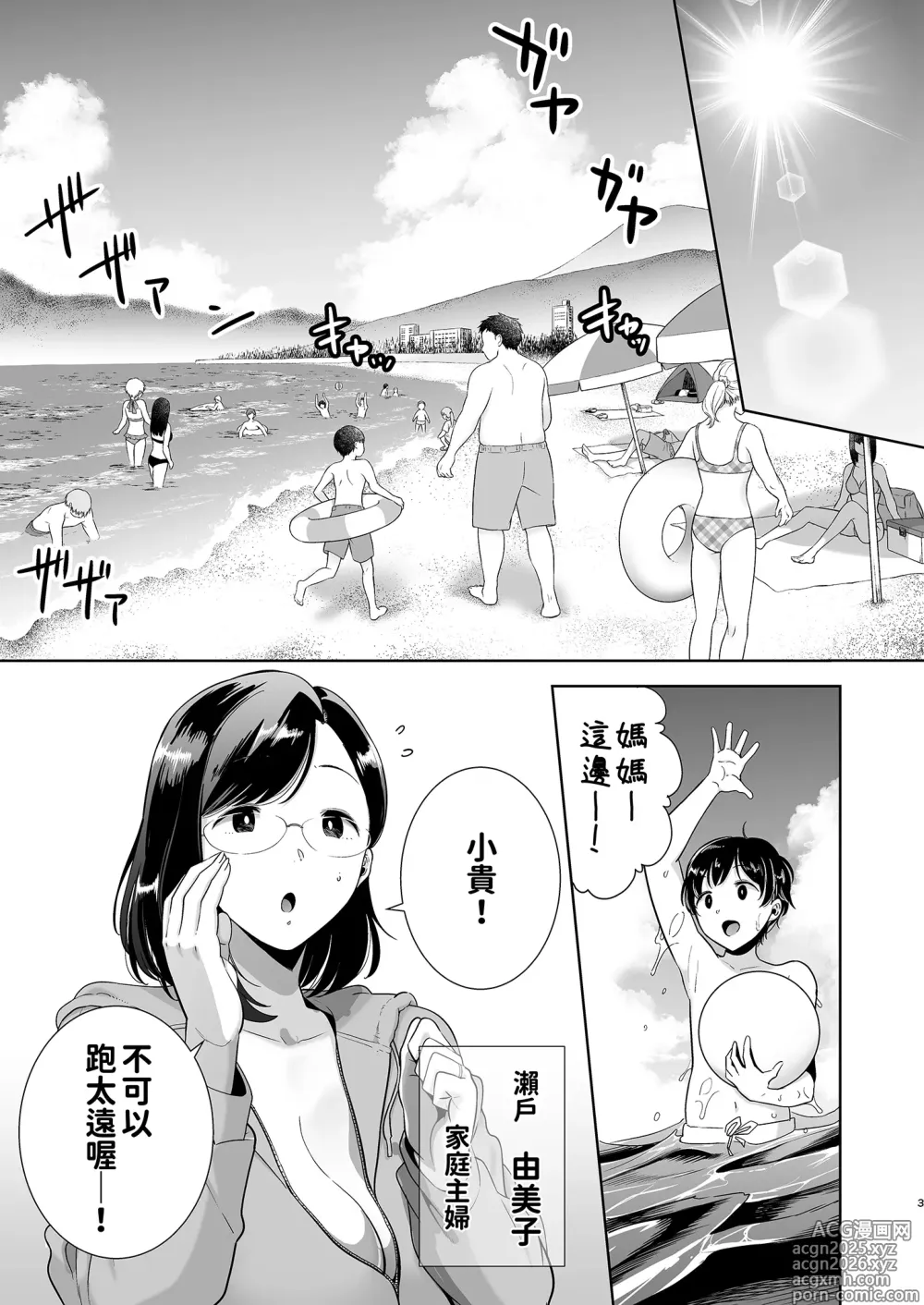 Page 2 of doujinshi 夏妻1+2 ～夏、自宅、ナンパ男達に堕ちた妻～（眼镜版）
