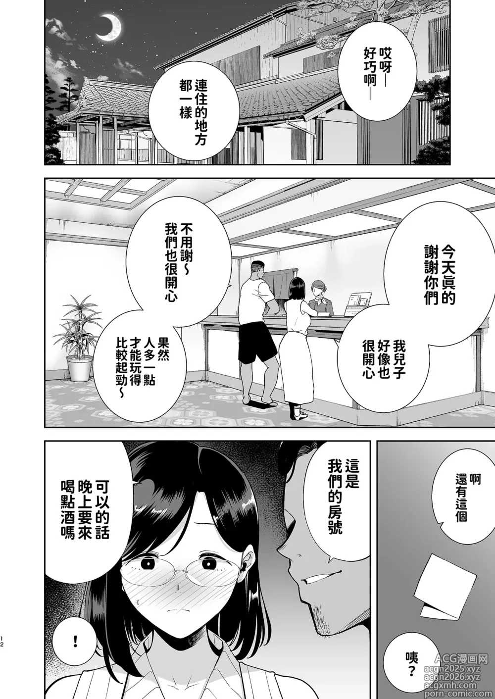 Page 11 of doujinshi 夏妻1+2 ～夏、自宅、ナンパ男達に堕ちた妻～（眼镜版）