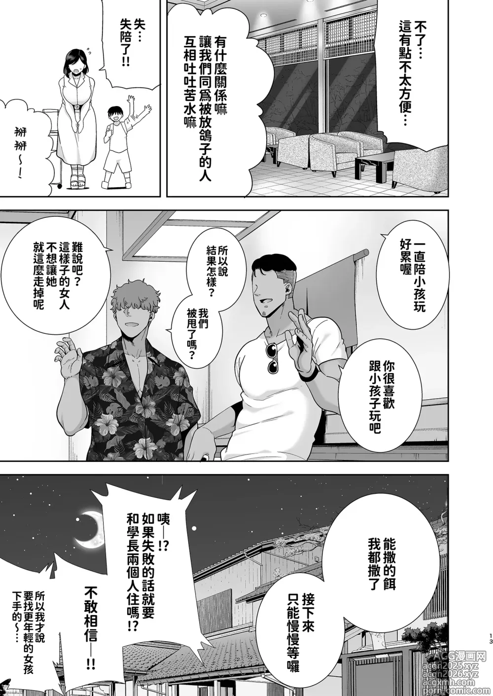 Page 12 of doujinshi 夏妻1+2 ～夏、自宅、ナンパ男達に堕ちた妻～（眼镜版）