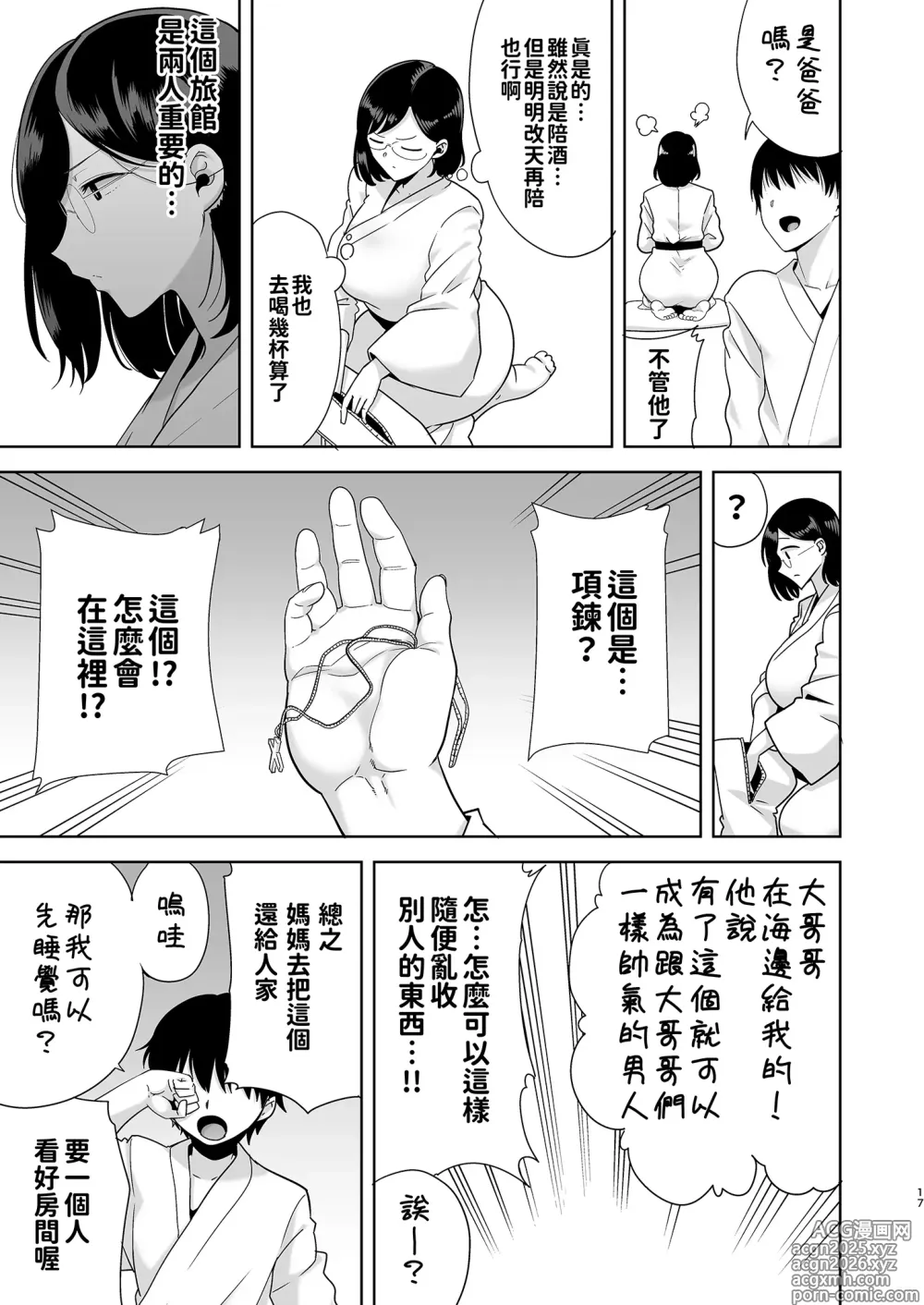 Page 16 of doujinshi 夏妻1+2 ～夏、自宅、ナンパ男達に堕ちた妻～（眼镜版）