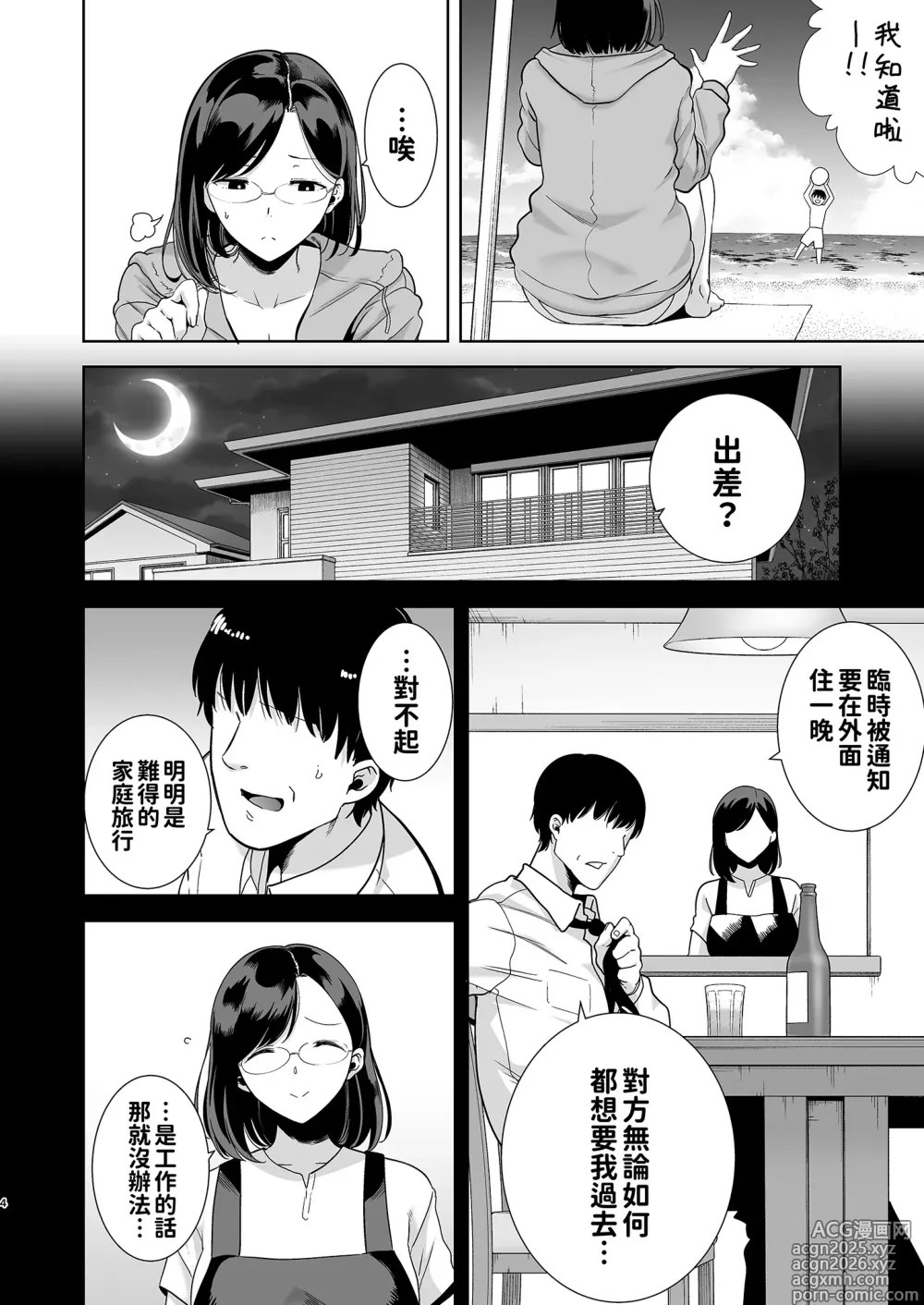 Page 3 of doujinshi 夏妻1+2 ～夏、自宅、ナンパ男達に堕ちた妻～（眼镜版）