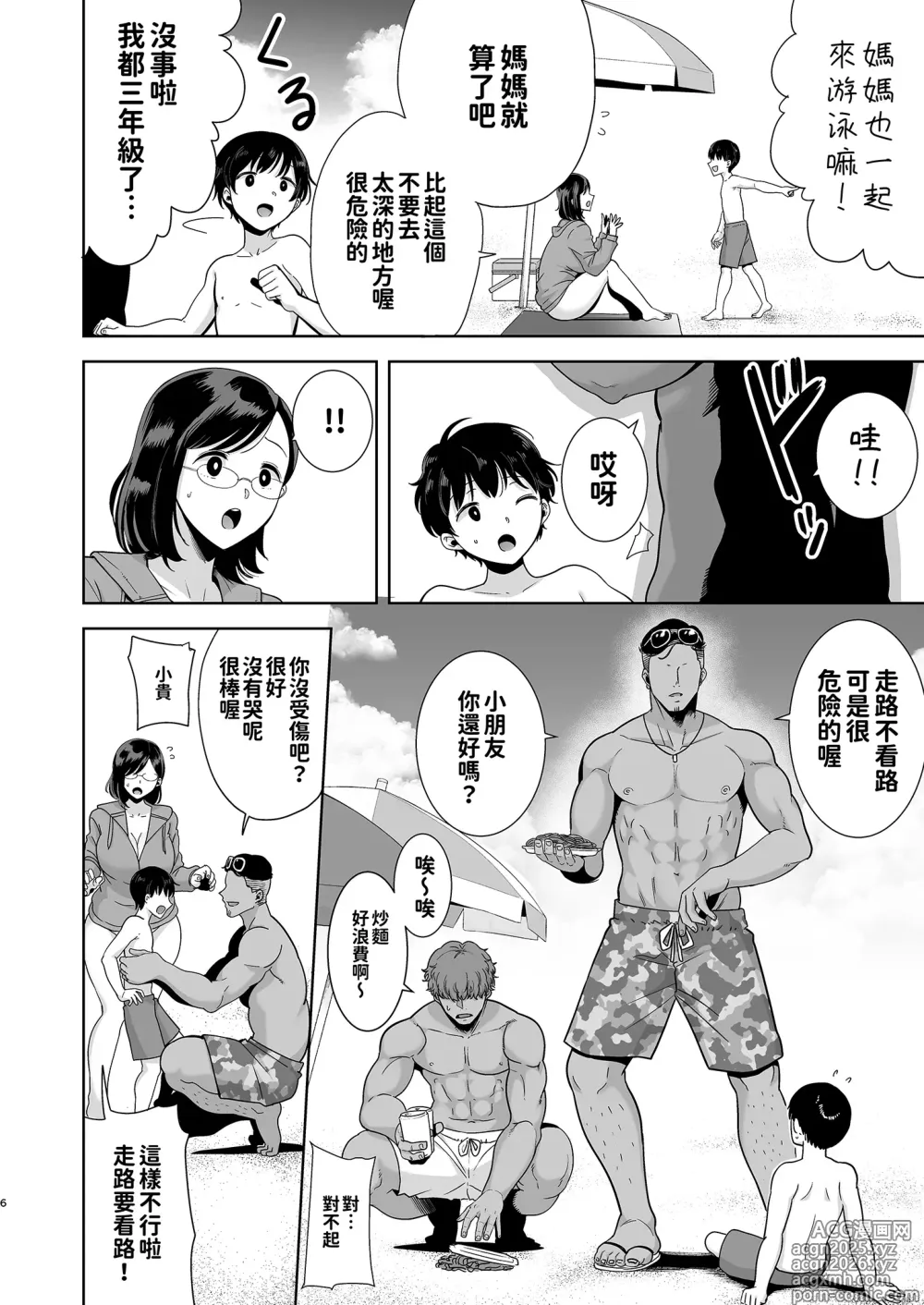 Page 5 of doujinshi 夏妻1+2 ～夏、自宅、ナンパ男達に堕ちた妻～（眼镜版）