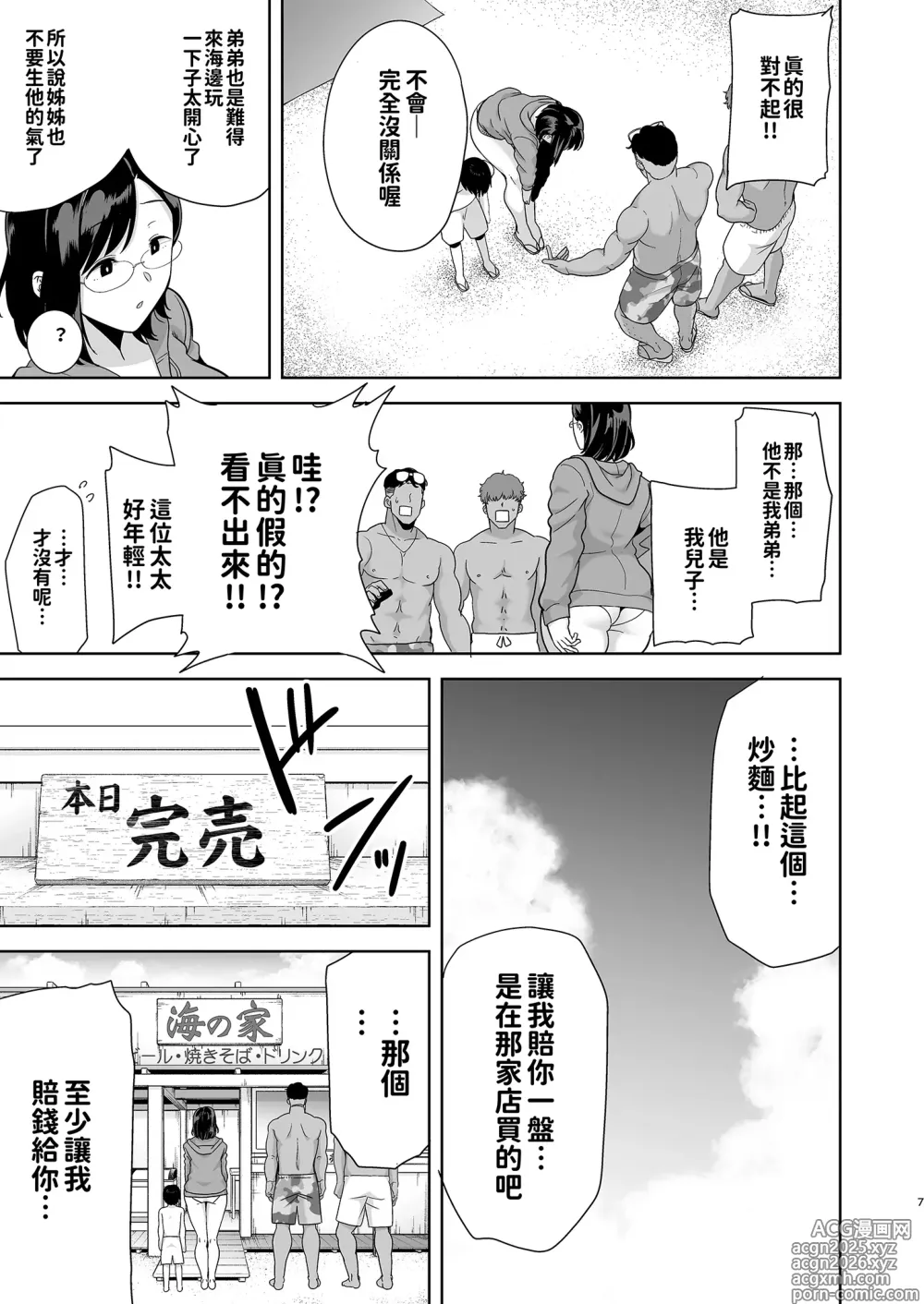 Page 6 of doujinshi 夏妻1+2 ～夏、自宅、ナンパ男達に堕ちた妻～（眼镜版）