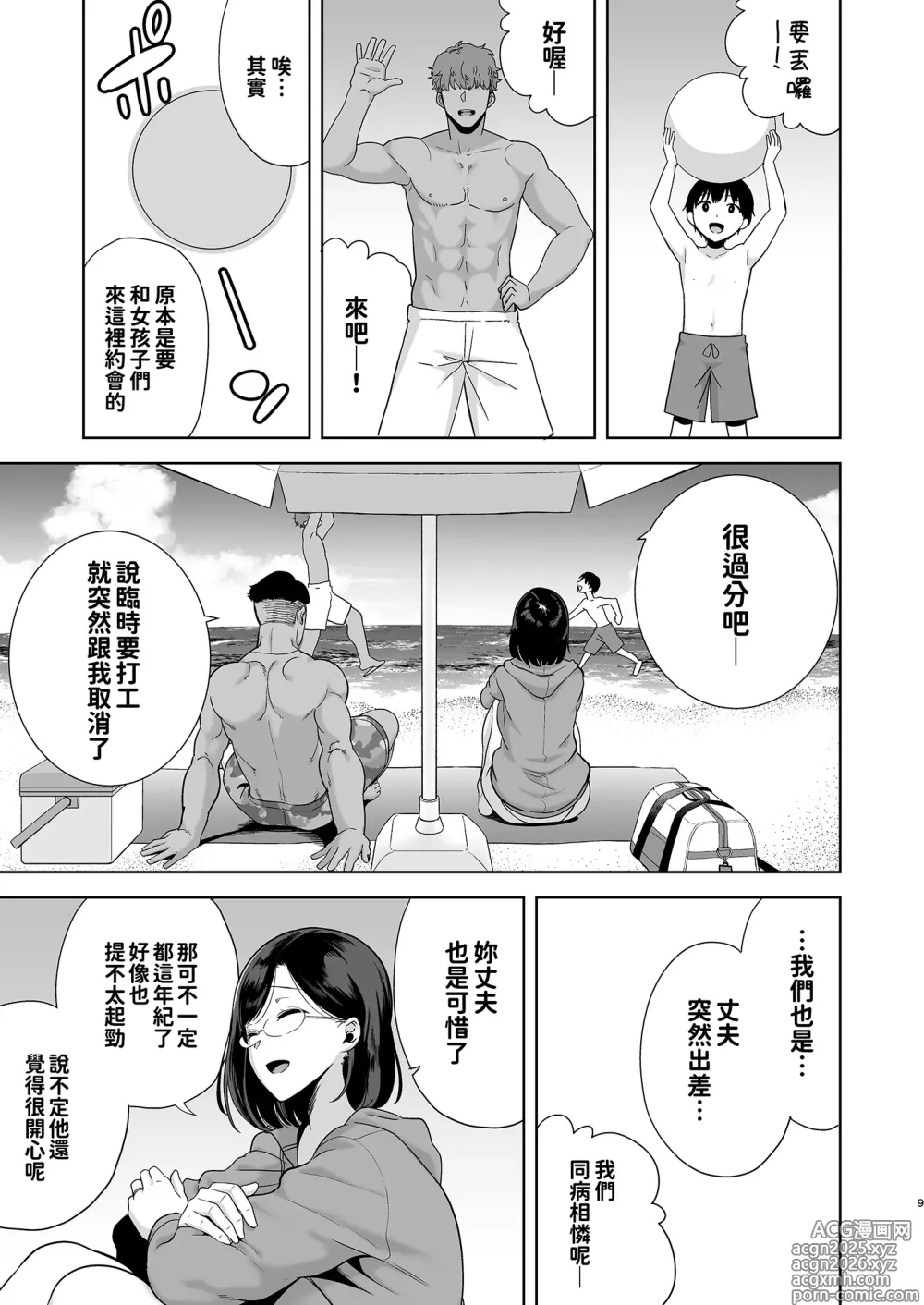 Page 8 of doujinshi 夏妻1+2 ～夏、自宅、ナンパ男達に堕ちた妻～（眼镜版）