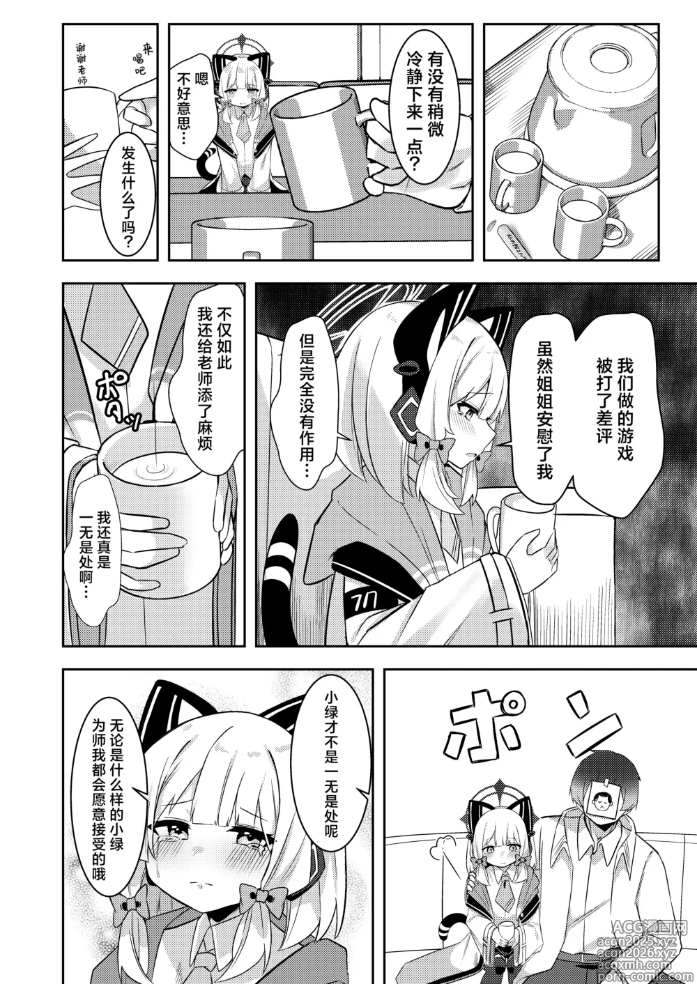 Page 3 of doujinshi Saiba Midori Gyaku Ogyarity-bu