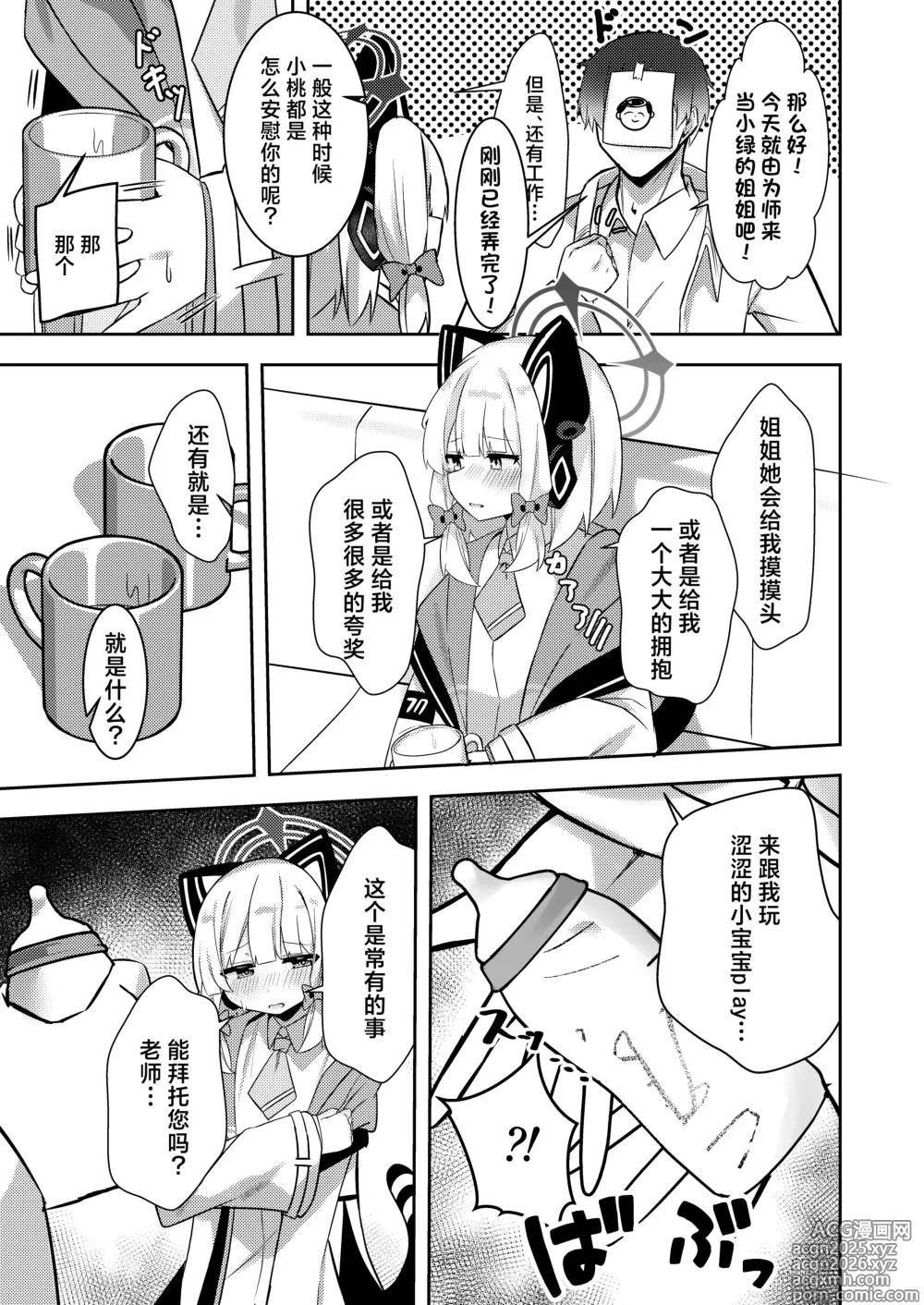 Page 4 of doujinshi Saiba Midori Gyaku Ogyarity-bu