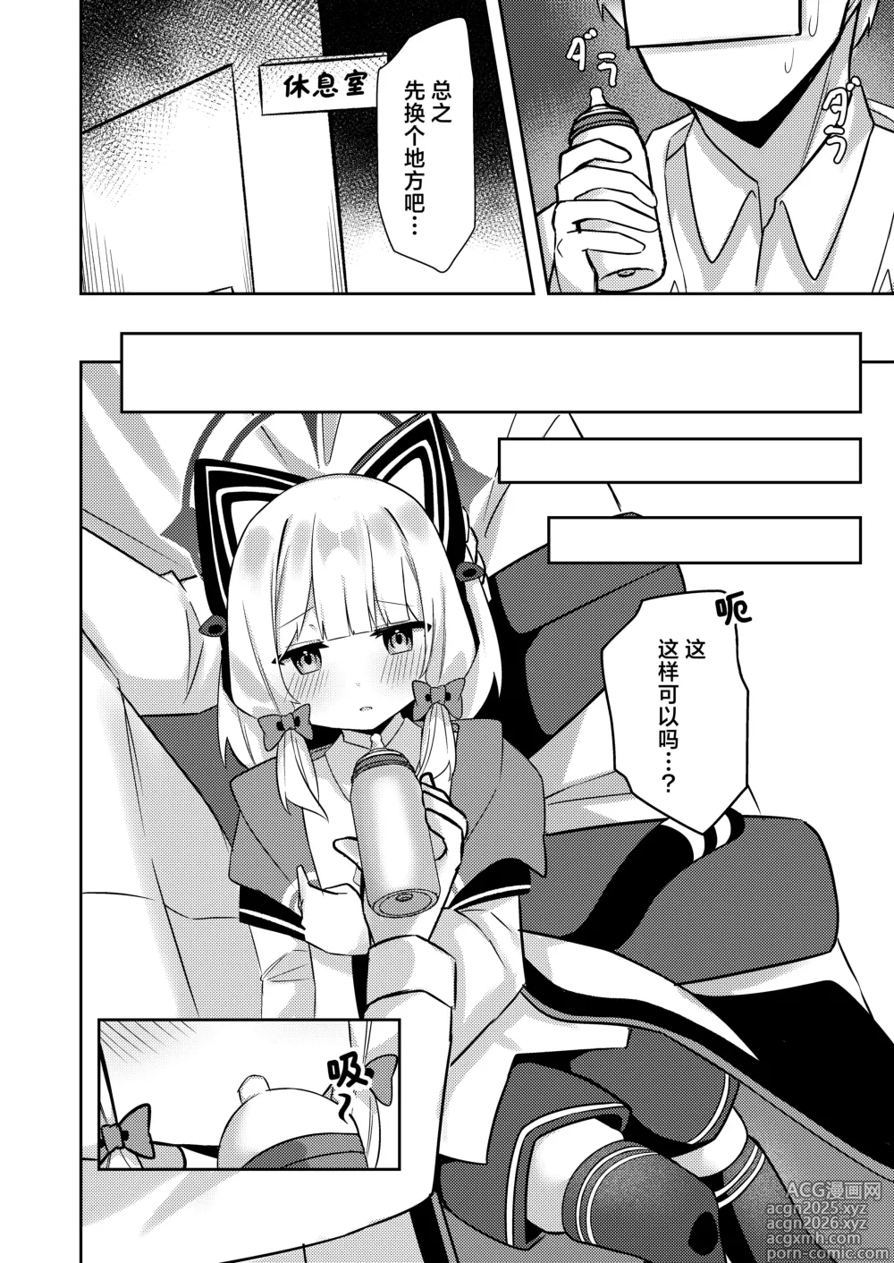 Page 5 of doujinshi Saiba Midori Gyaku Ogyarity-bu