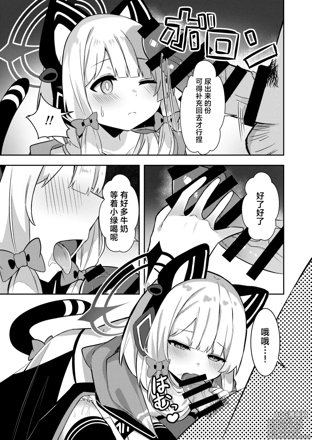 Page 10 of doujinshi Saiba Midori Gyaku Ogyarity-bu