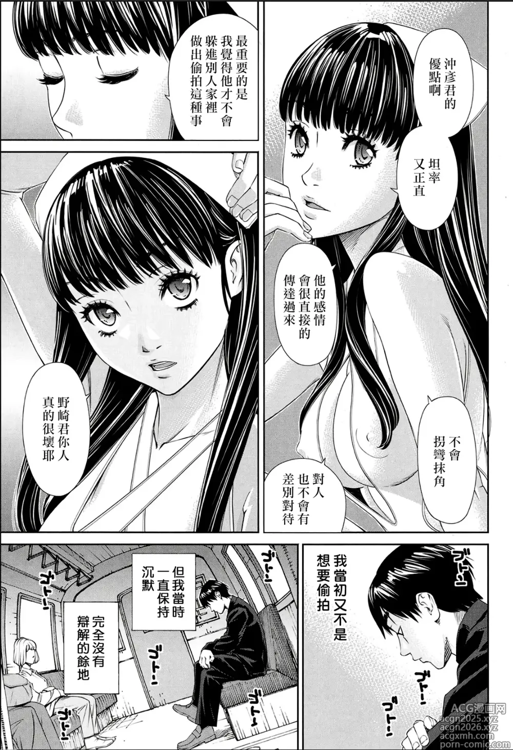 Page 3 of manga Level D (decensored)