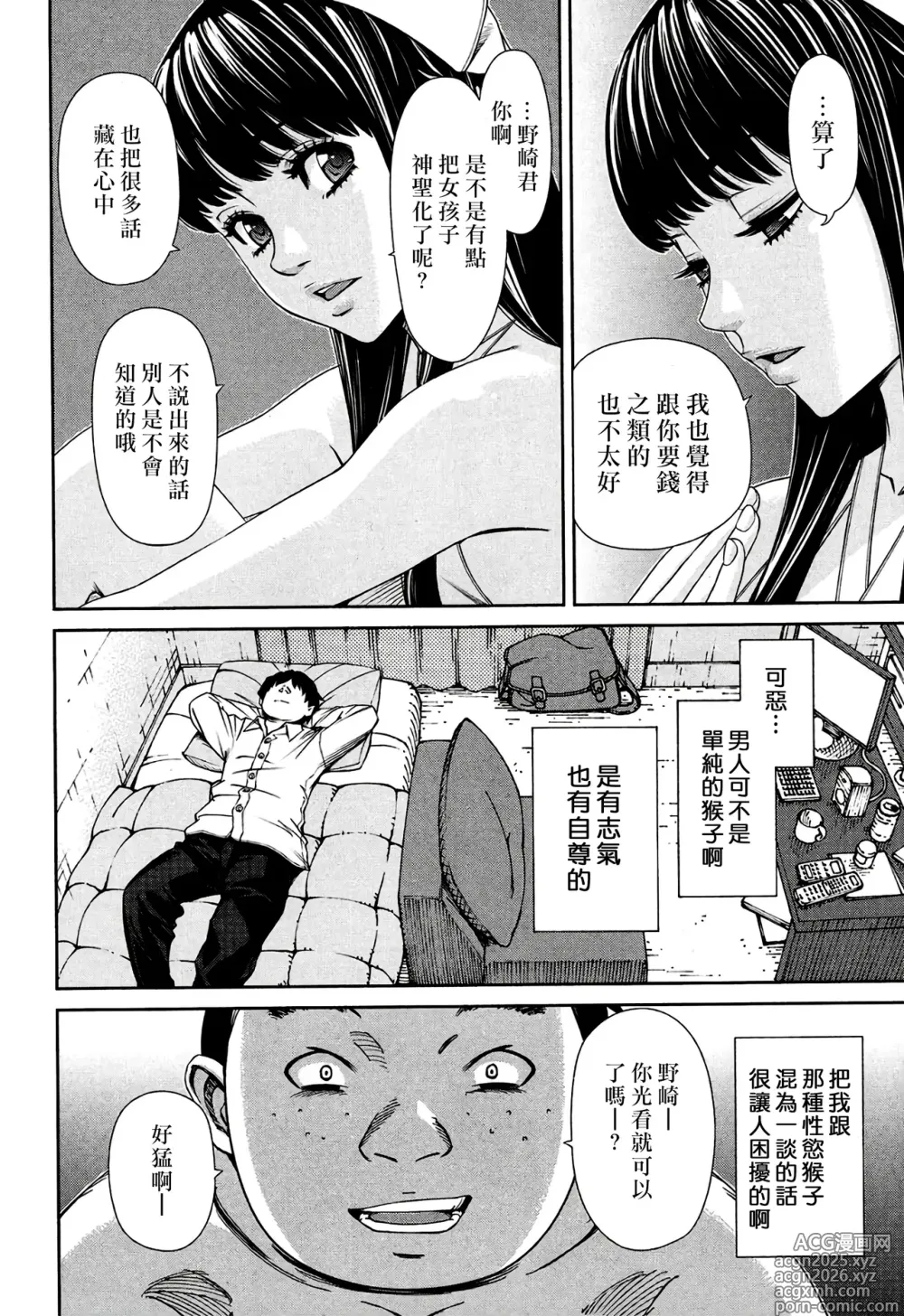 Page 4 of manga Level D (decensored)