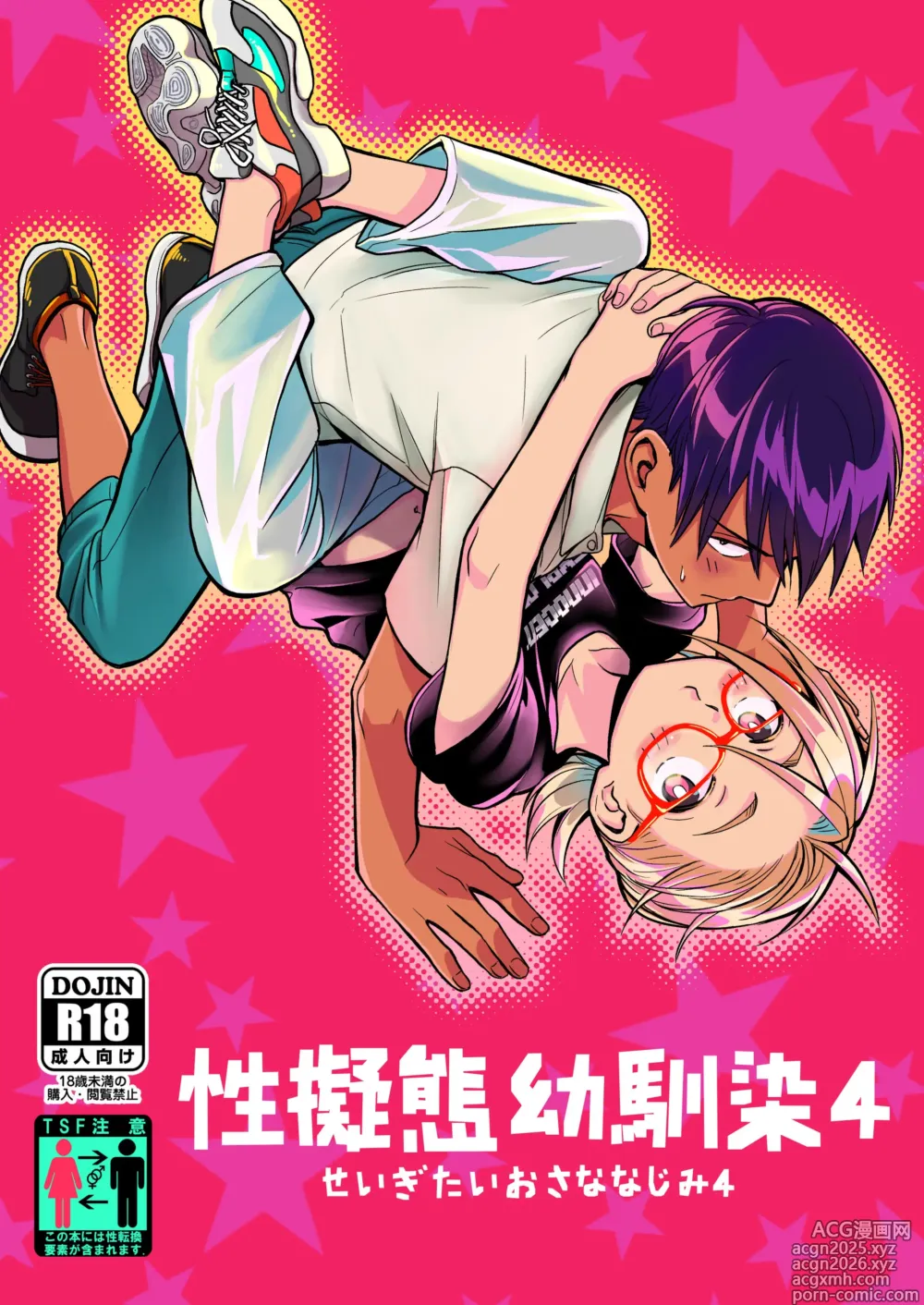 Page 1 of doujinshi 性拟态幼驯染 4