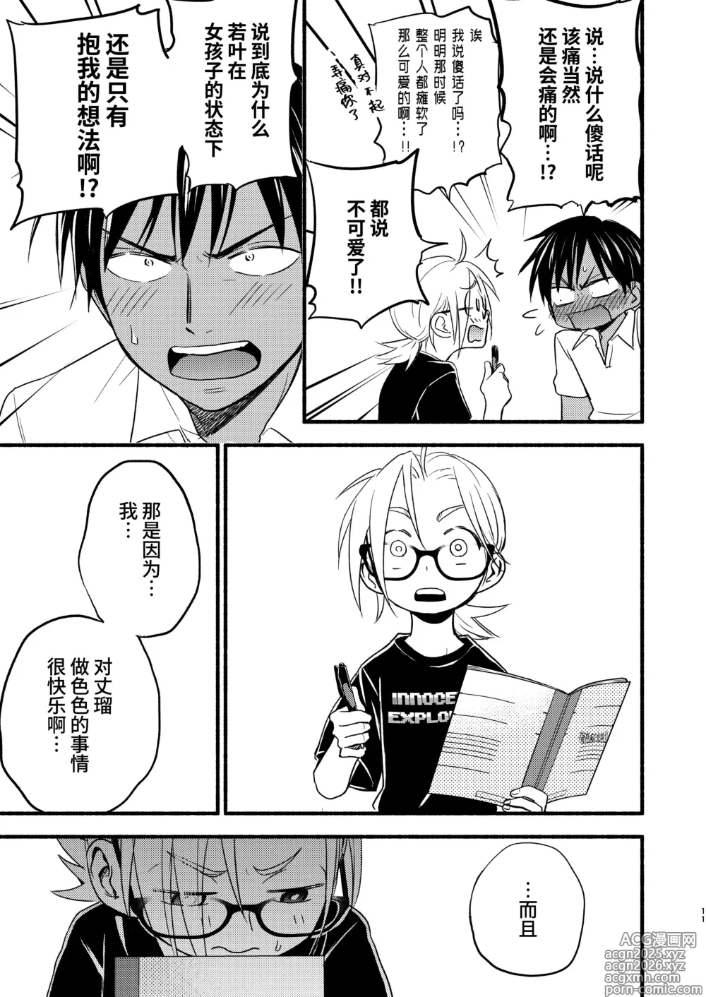 Page 11 of doujinshi 性拟态幼驯染 4