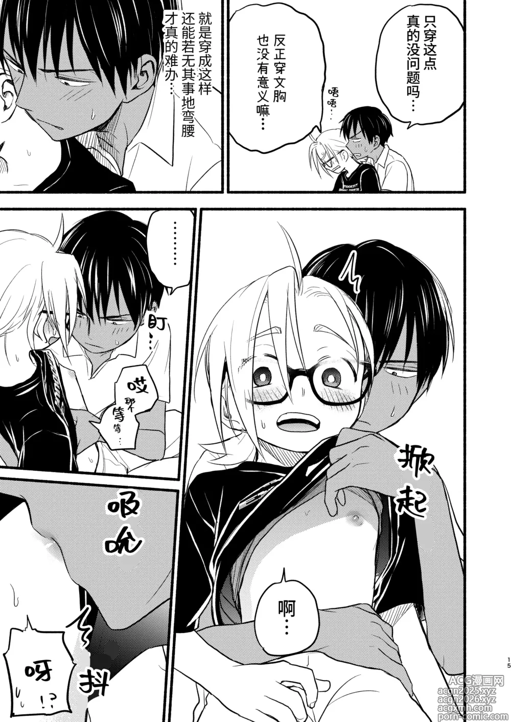 Page 15 of doujinshi 性拟态幼驯染 4