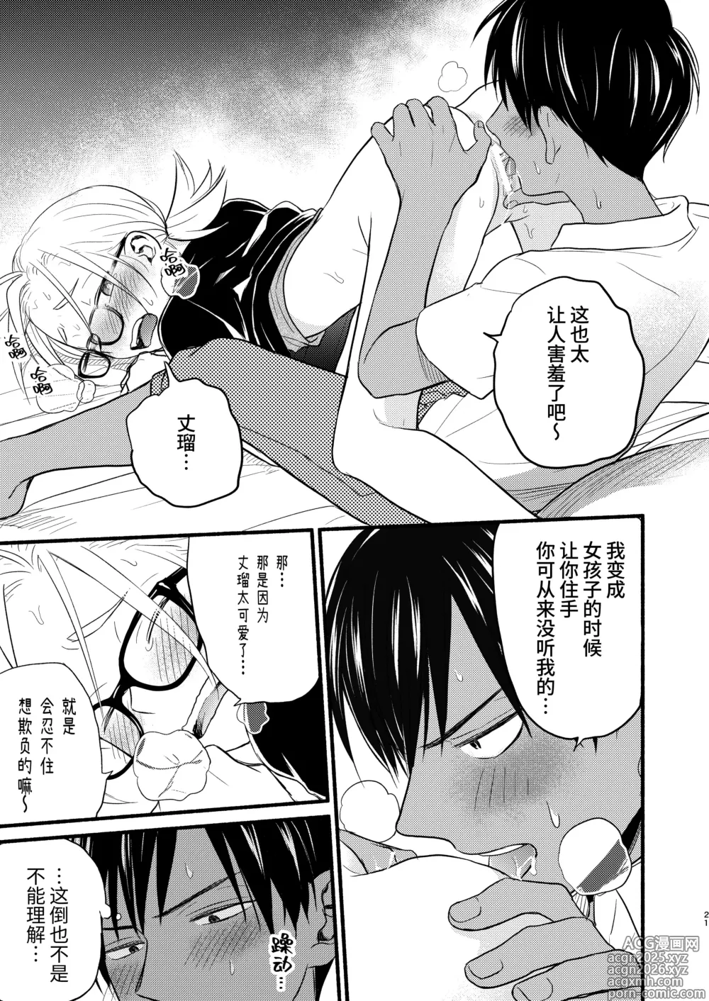 Page 21 of doujinshi 性拟态幼驯染 4