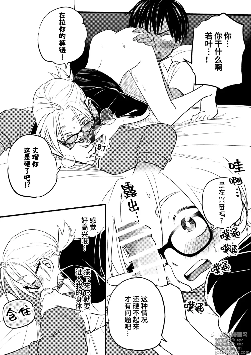 Page 23 of doujinshi 性拟态幼驯染 4