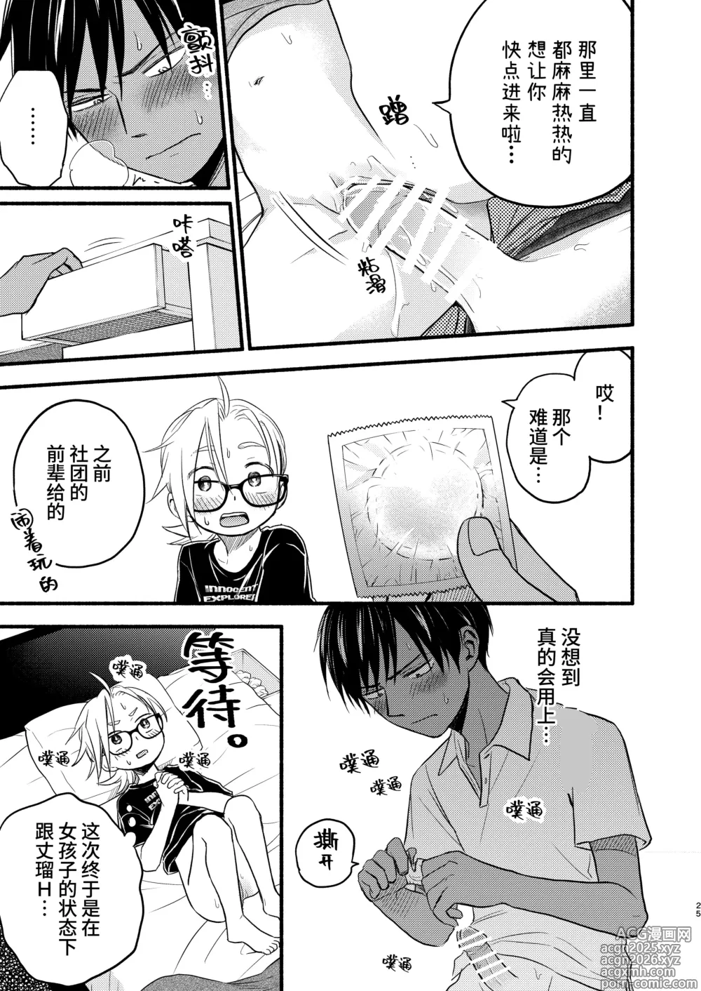 Page 25 of doujinshi 性拟态幼驯染 4