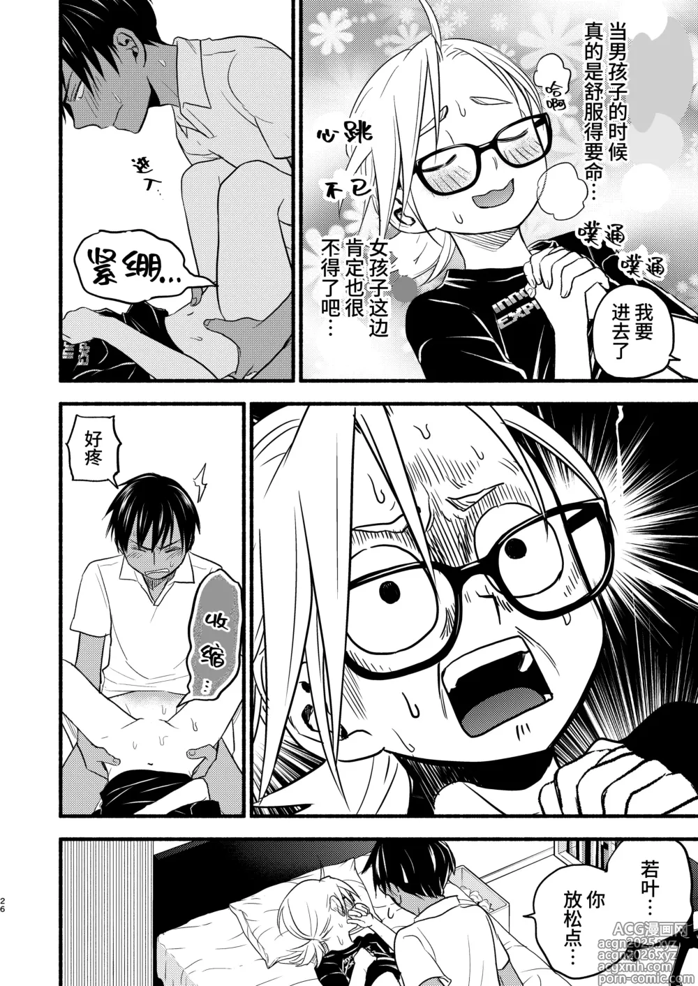 Page 26 of doujinshi 性拟态幼驯染 4