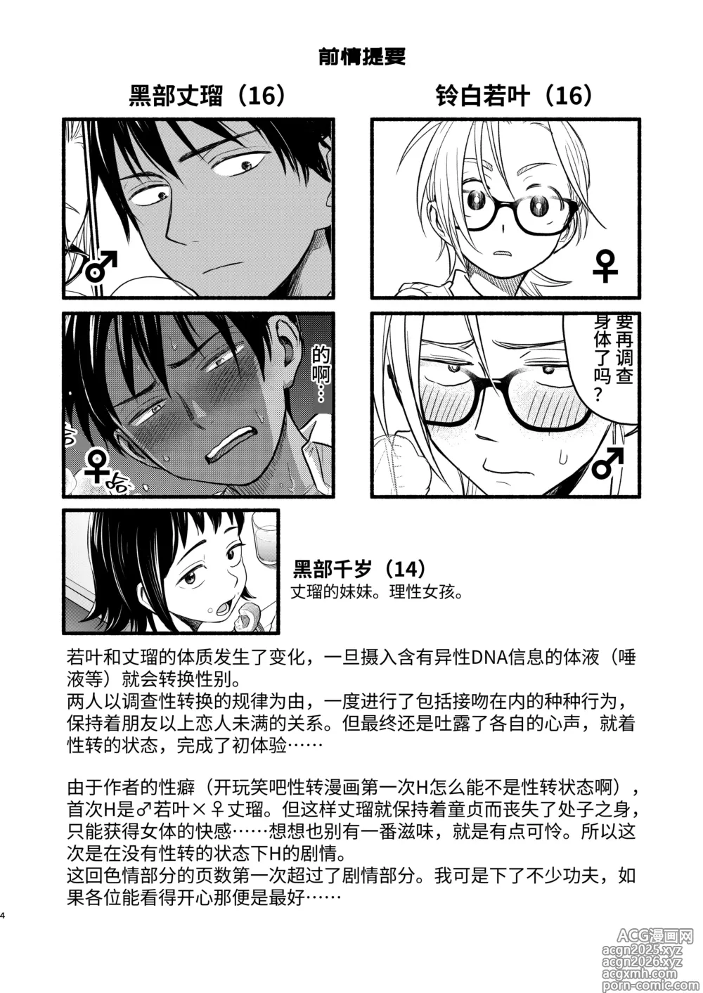 Page 4 of doujinshi 性拟态幼驯染 4