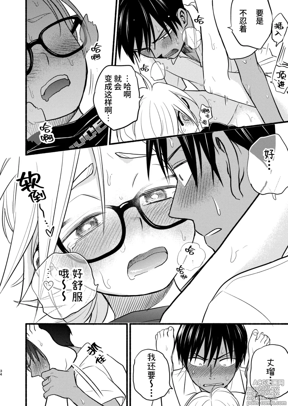 Page 34 of doujinshi 性拟态幼驯染 4