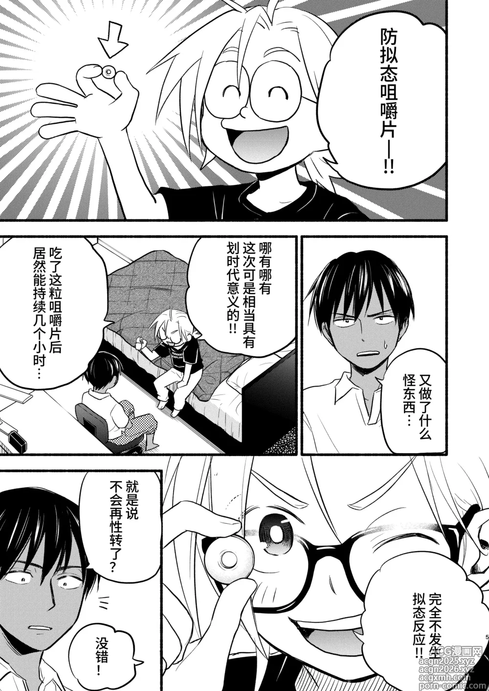 Page 5 of doujinshi 性拟态幼驯染 4