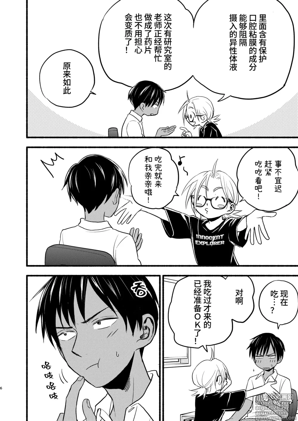 Page 6 of doujinshi 性拟态幼驯染 4