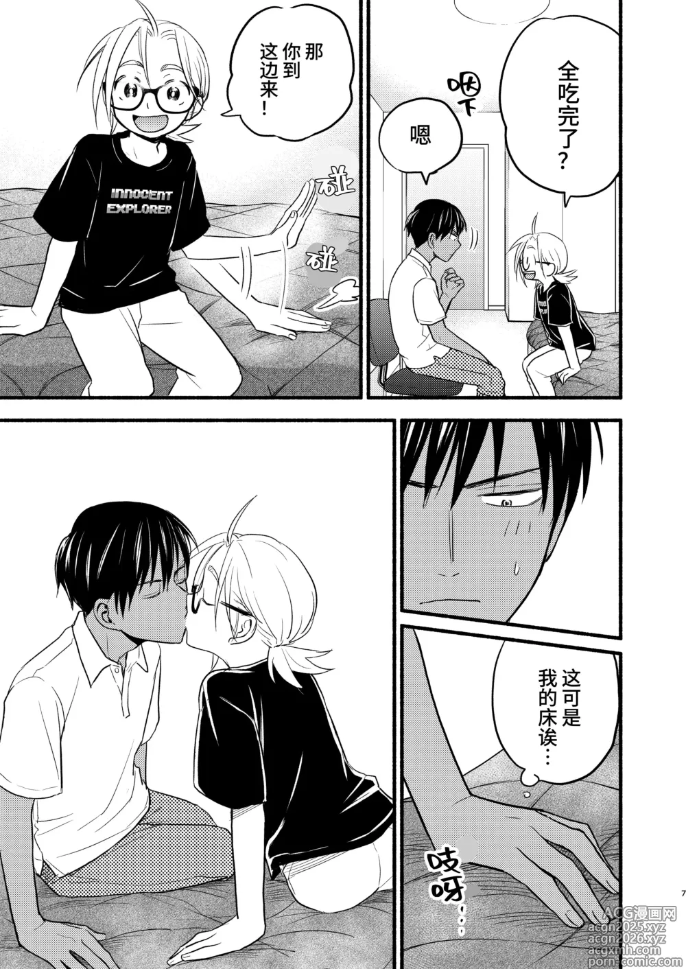 Page 7 of doujinshi 性拟态幼驯染 4