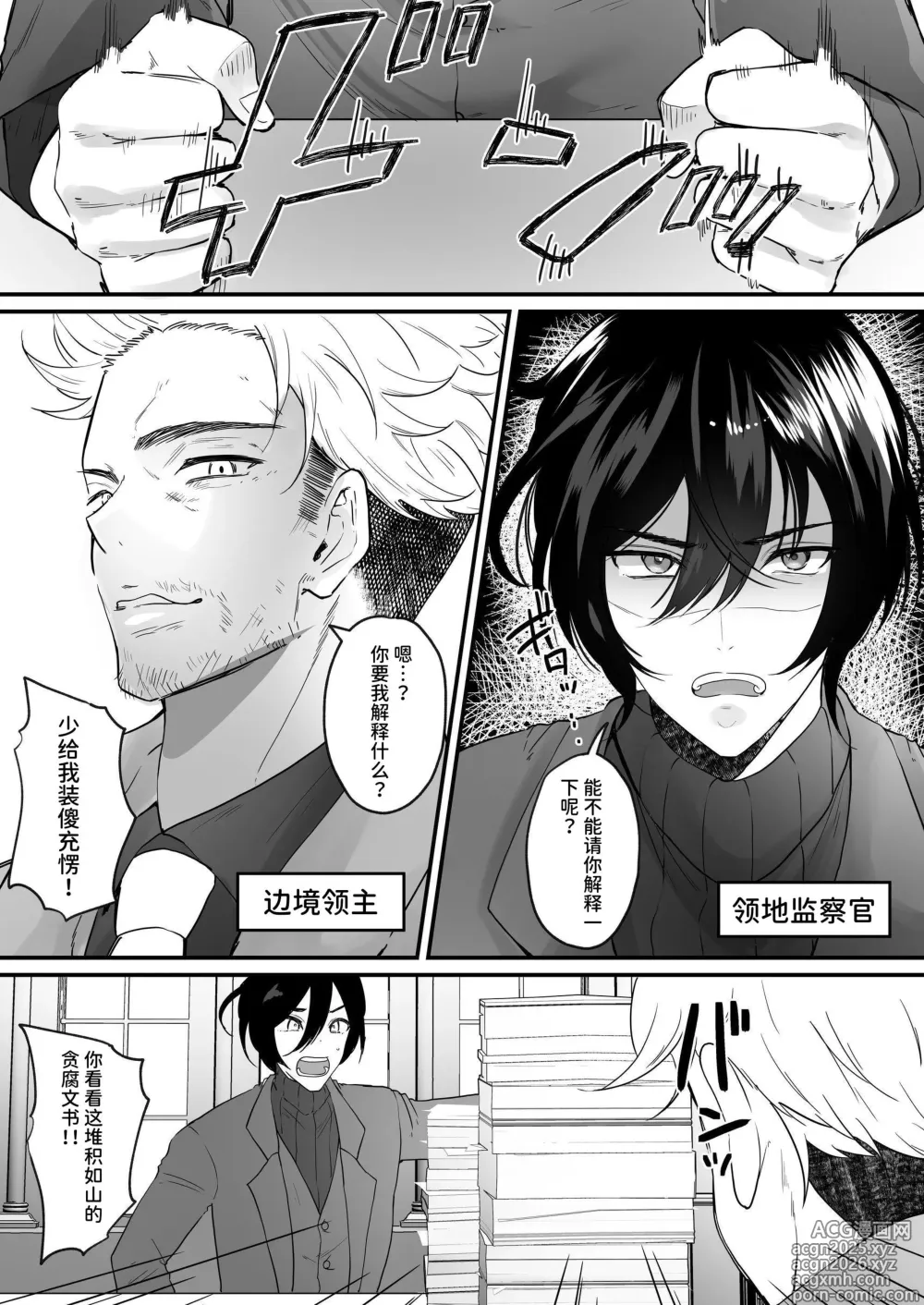 Page 2 of doujinshi TSご奉仕メイド ～悪徳領主の監査に来たのに女体化されて性処理メイドにされました～
