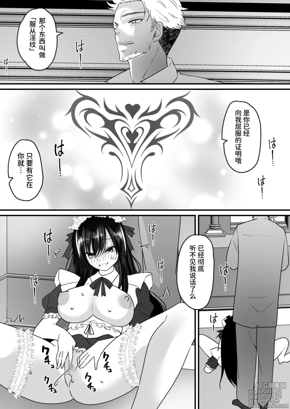 Page 10 of doujinshi TSご奉仕メイド ～悪徳領主の監査に来たのに女体化されて性処理メイドにされました～