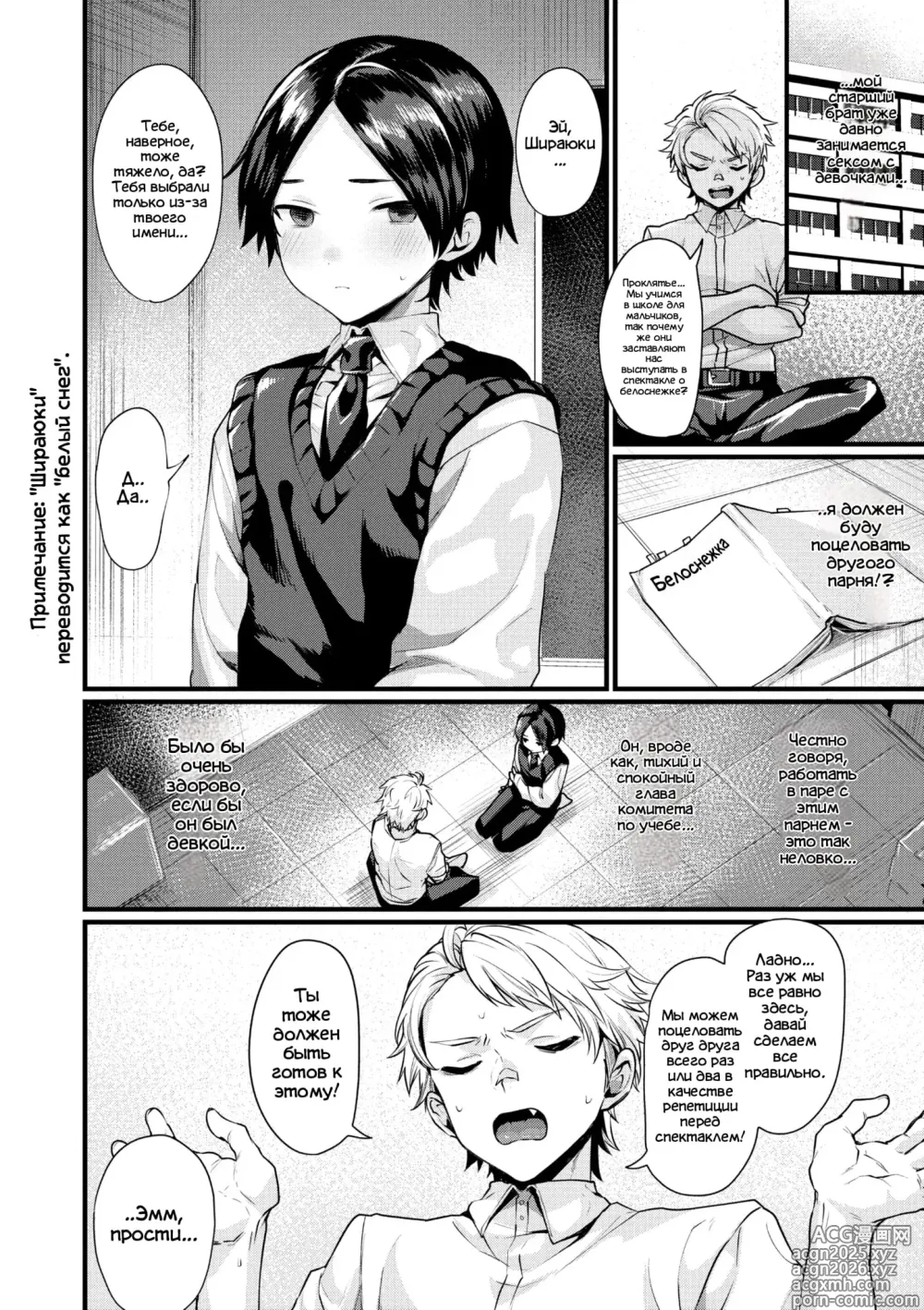 Page 2 of manga Знакомство с Белоснежкой