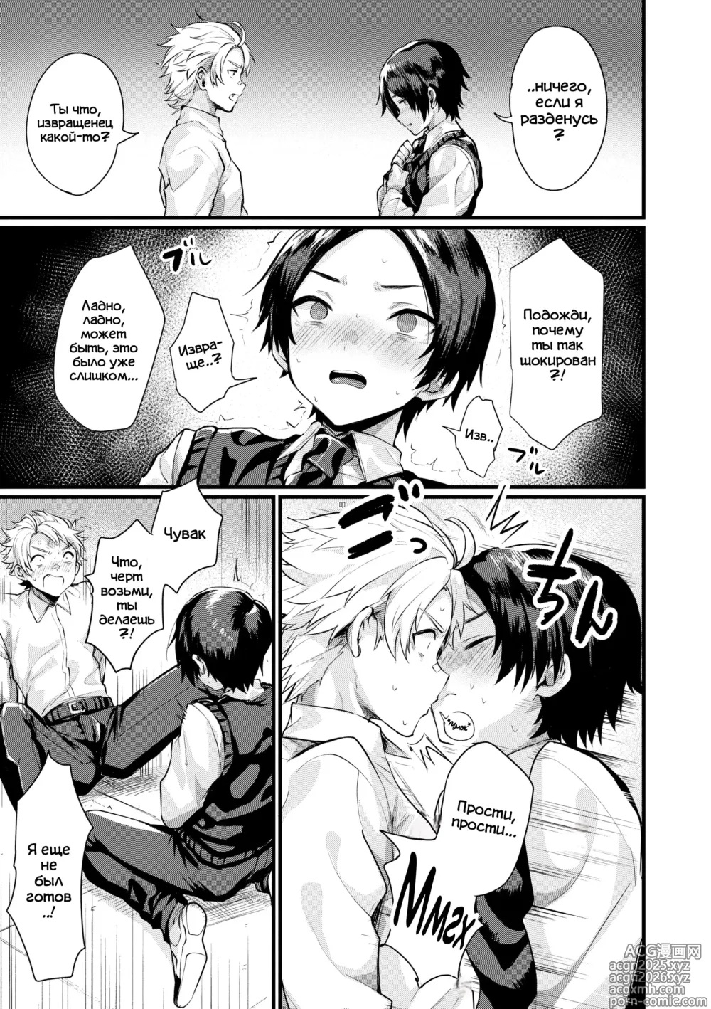 Page 3 of manga Знакомство с Белоснежкой