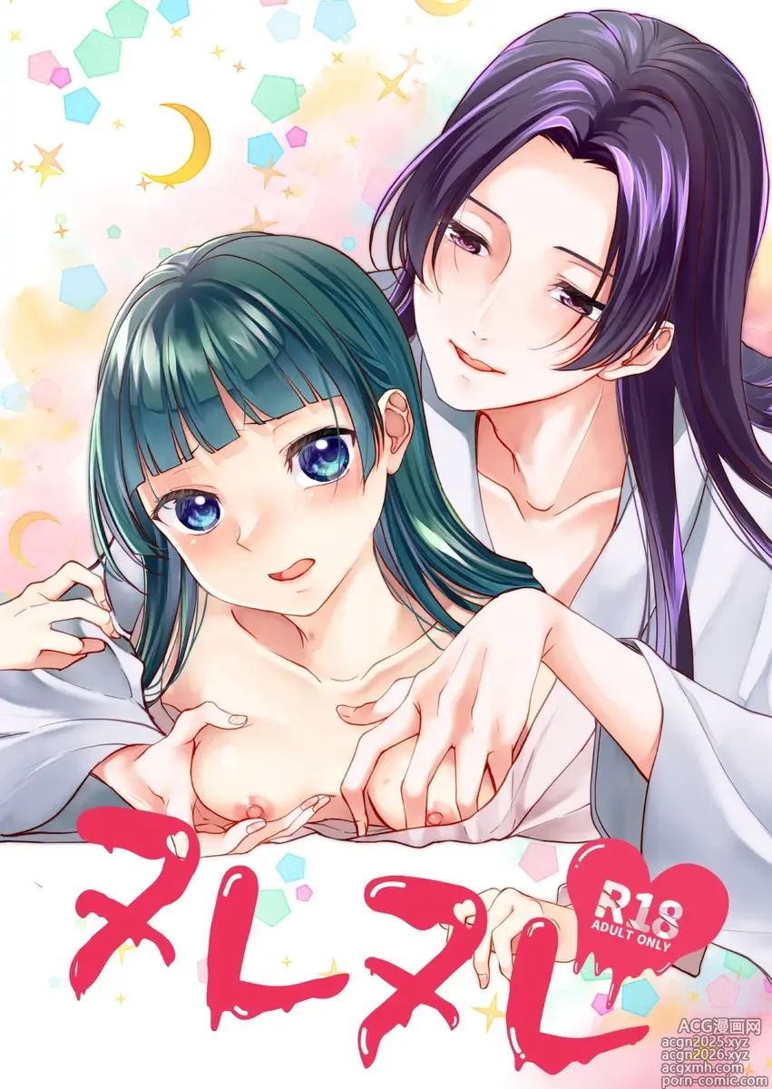 Page 1 of doujinshi Nurenure