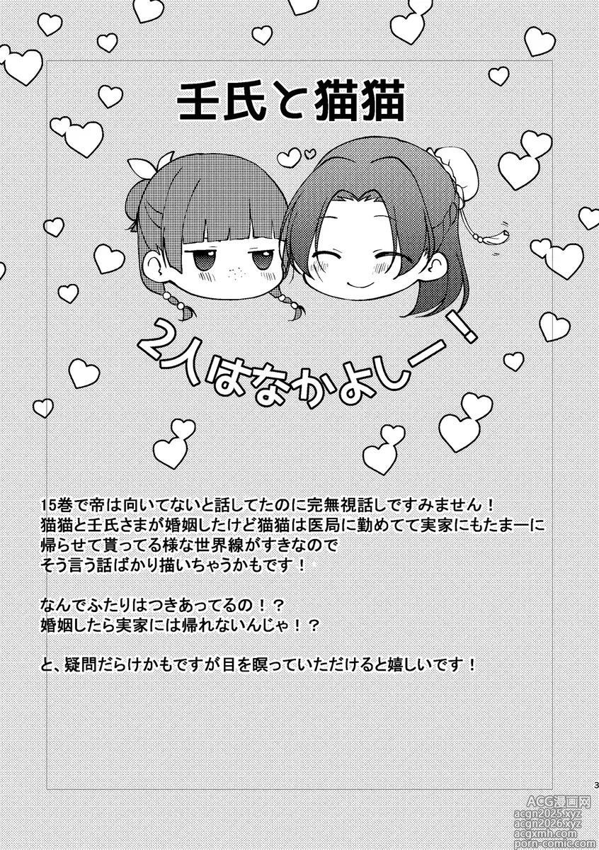 Page 2 of doujinshi Nurenure