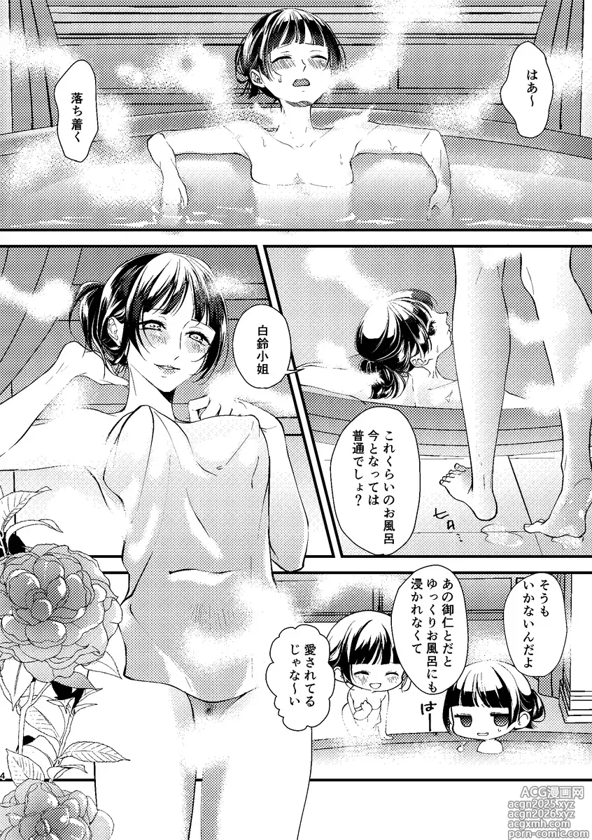 Page 3 of doujinshi Nurenure