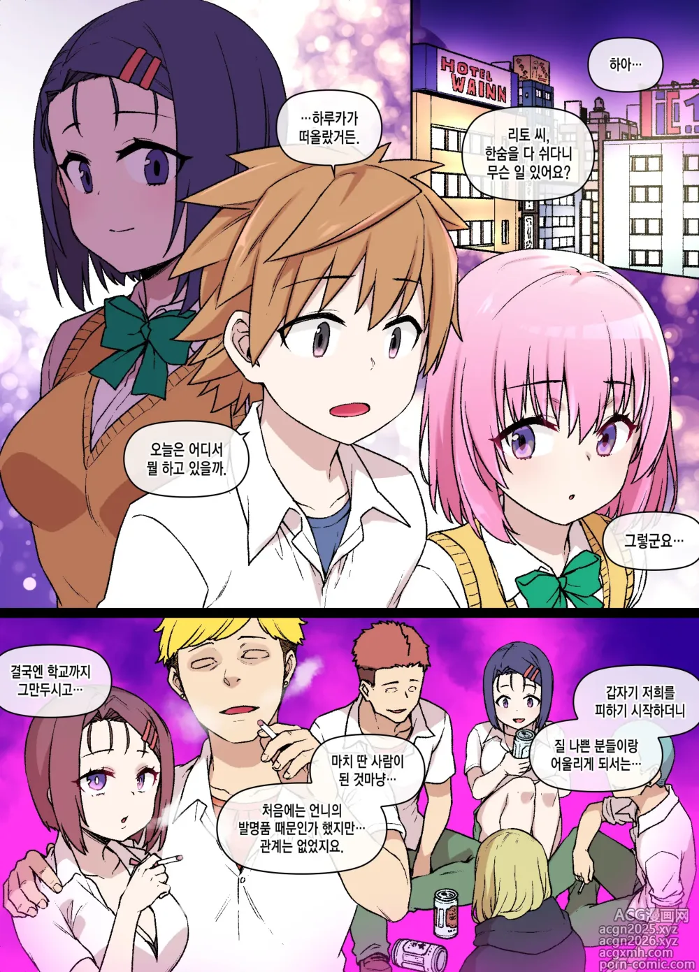 Page 1 of doujinshi Sairenji Haruna NTR Bitch-ka Manga