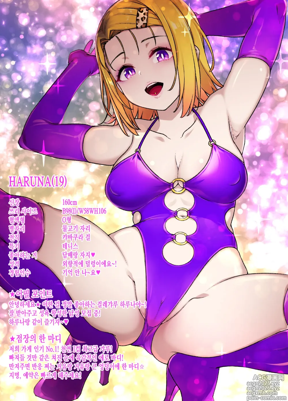 Page 3 of doujinshi Sairenji Haruna NTR Bitch-ka Manga