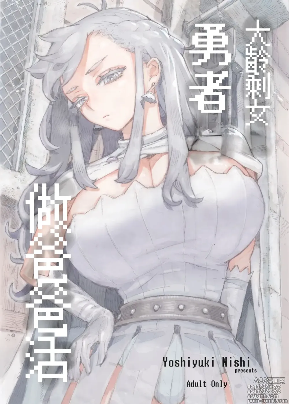 Page 1 of doujinshi 大齡剩女勇者 做爸爸活