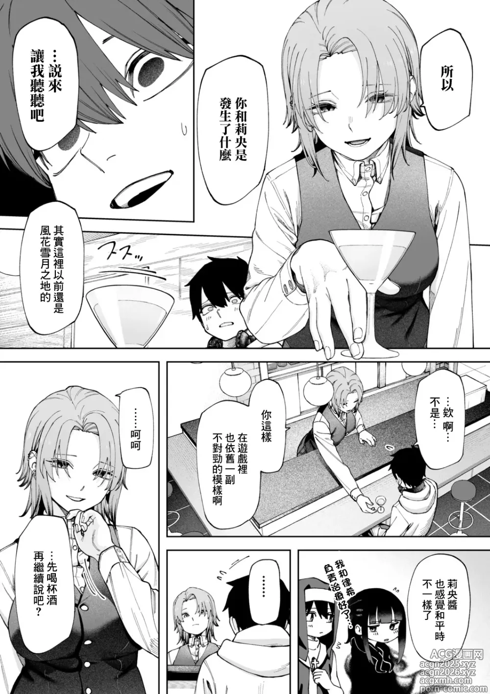 Page 8 of doujinshi 線下×配對